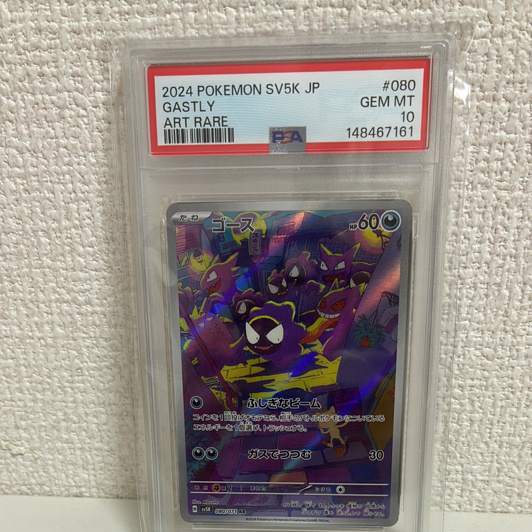Gastly AR [SV5K 080/071](Expansion Pack "Wild Force" )