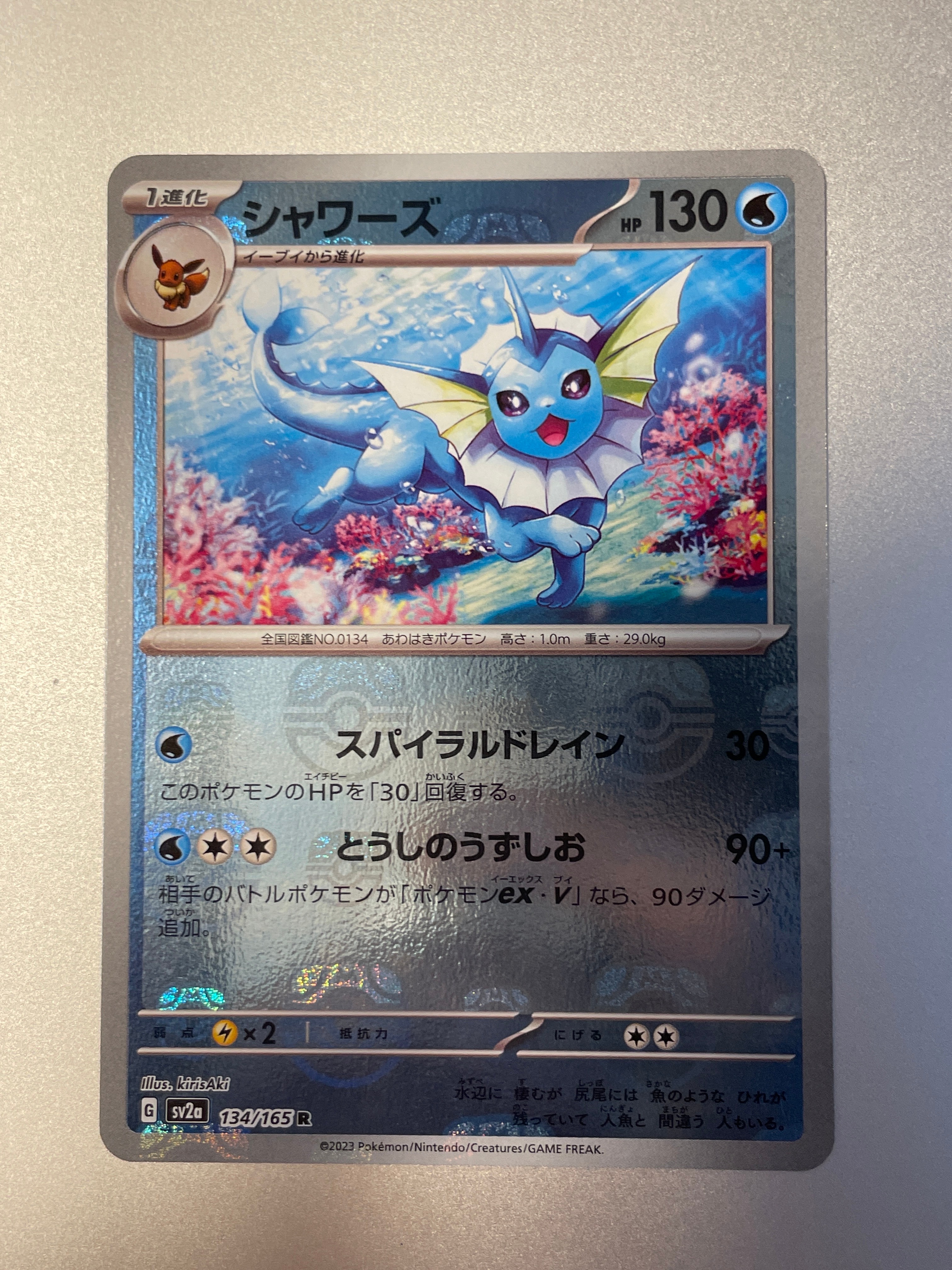 シャワーズ R: マスターボールミラー[SV2a 134/165](強化拡張パック「ポケモンカード151」)
