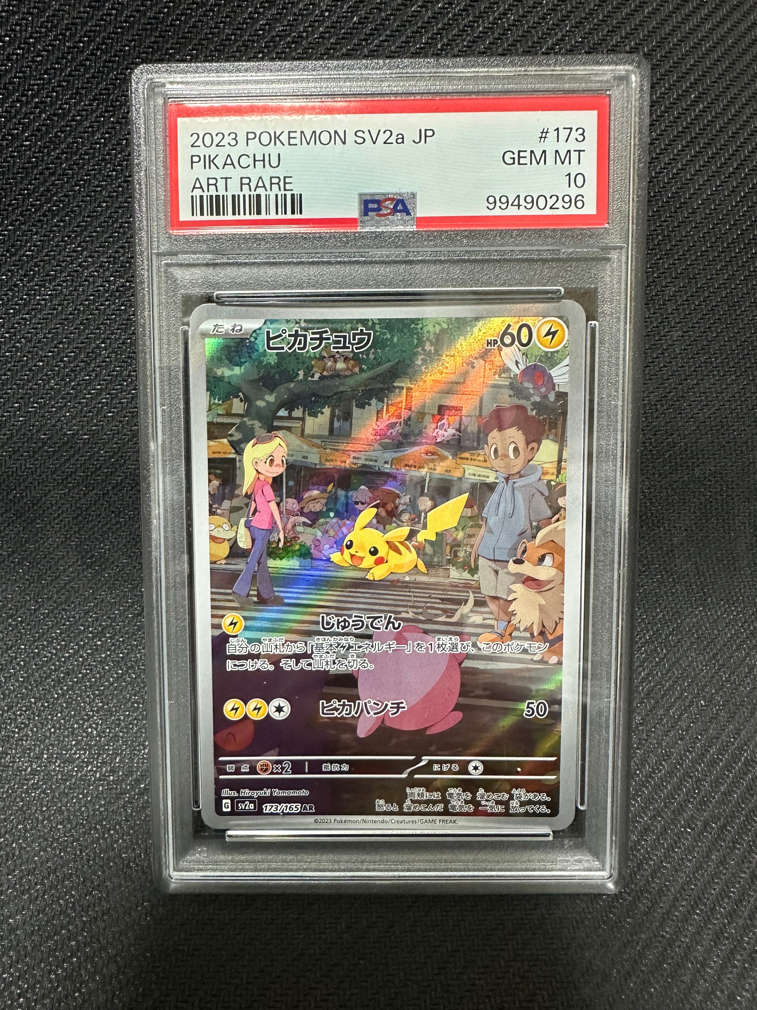 ピカチュウ AR[SV2a 173/165](強化拡張パック「ポケモンカード151」)