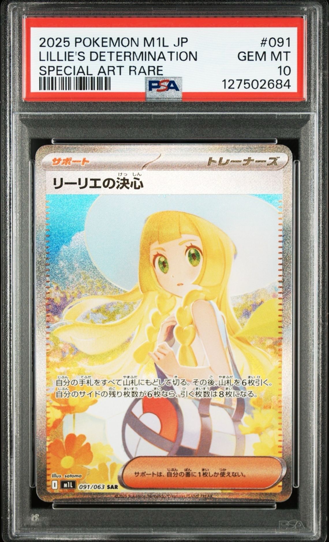 リーリエの決心 SAR [M1L 091/063](拡張パック「メガブレイブ」)