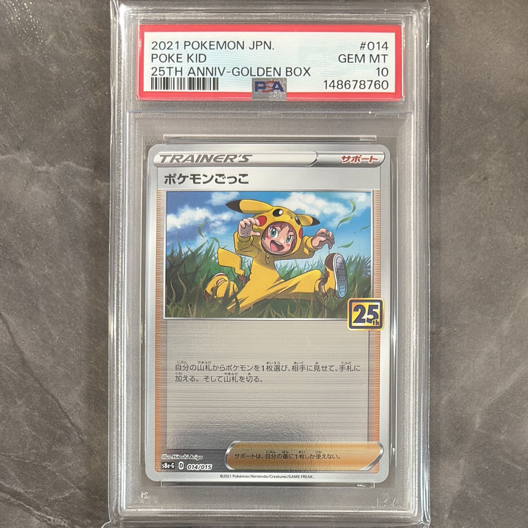 PSA10】ポケモンごっこ [S8a-G 014/015](25th アニバーサリー