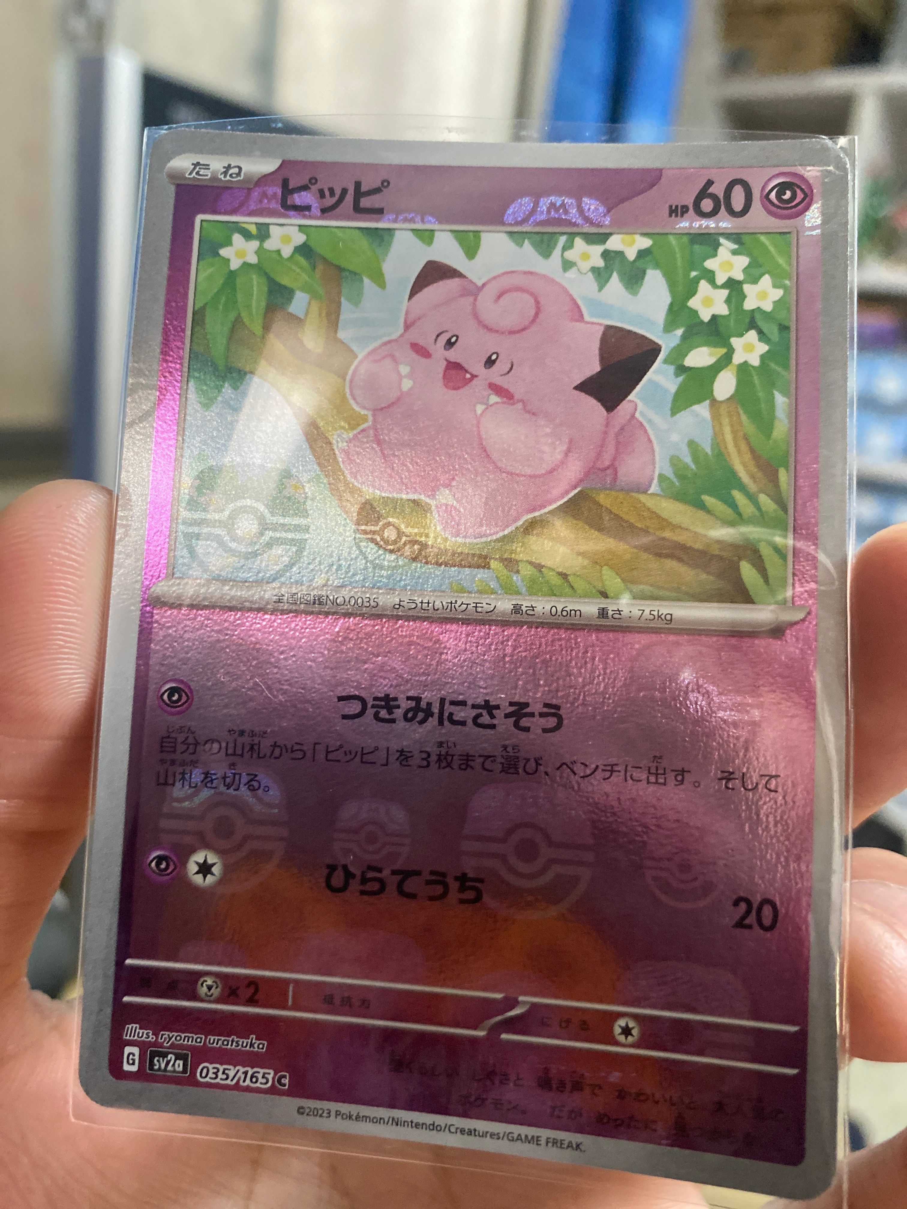 ピッピ C: マスターボールミラー[SV2a 035/165](強化拡張パック「ポケモンカード151」)