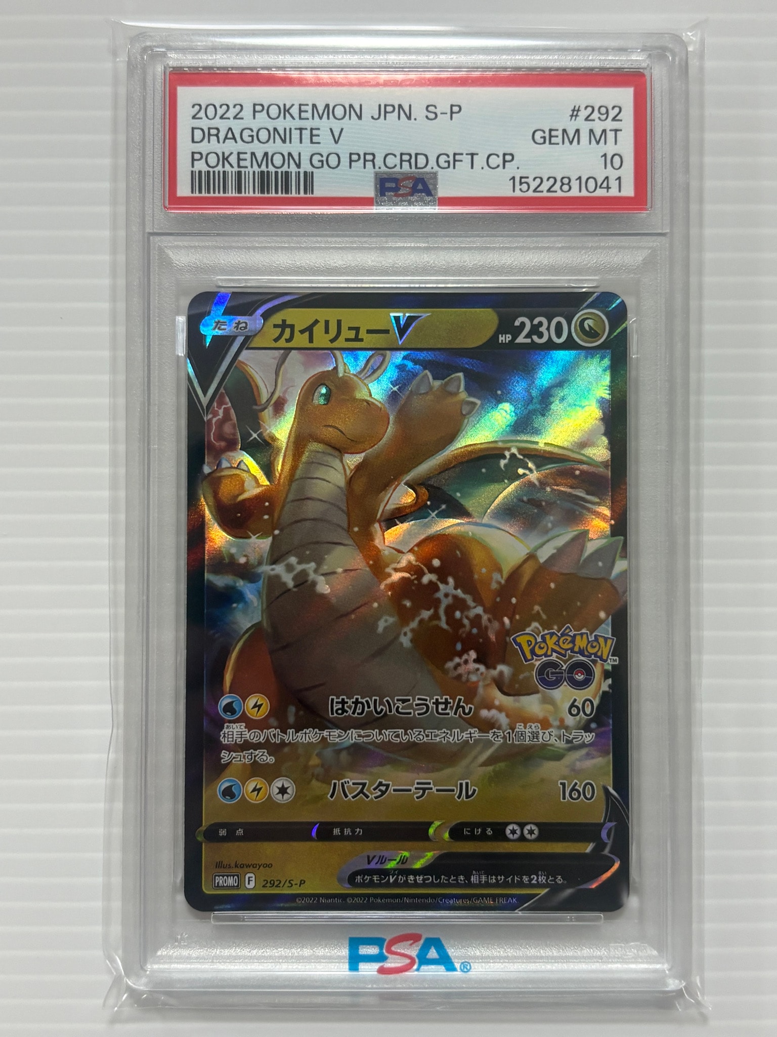 カイリューV P [S-P 292](プロモーションカード「S-P」)通販・買取