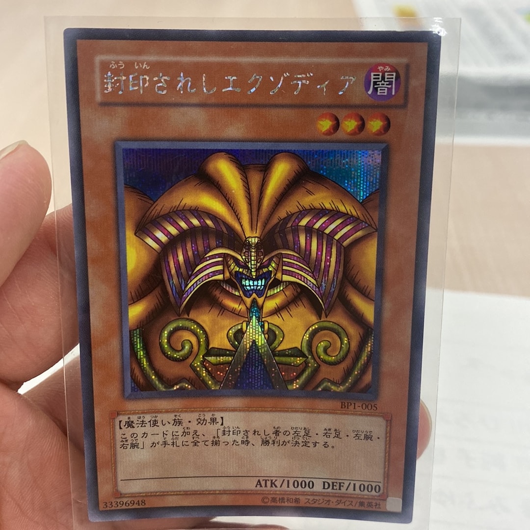 封印されしエクゾディア SE [BP1-005](BEGINNERS PACK)