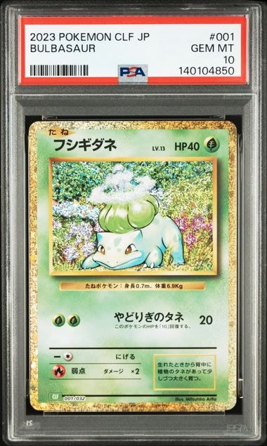 フシギダネ [CLF 001/032](ポケモンカードゲーム Classic)