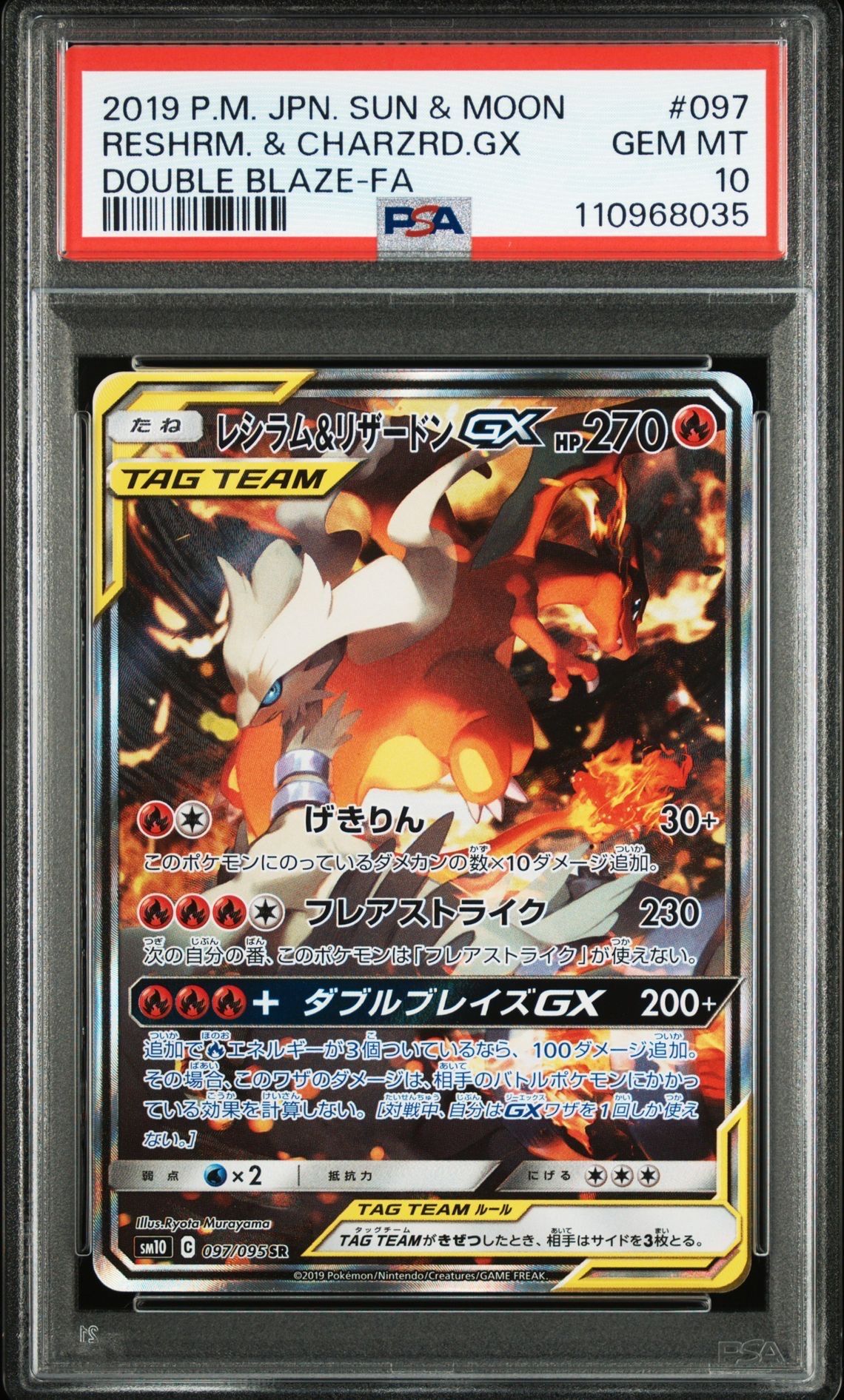 レシラム&リザードンGX SR: SA[SM10 097/095](拡張パック「ダブルブレイズ」)