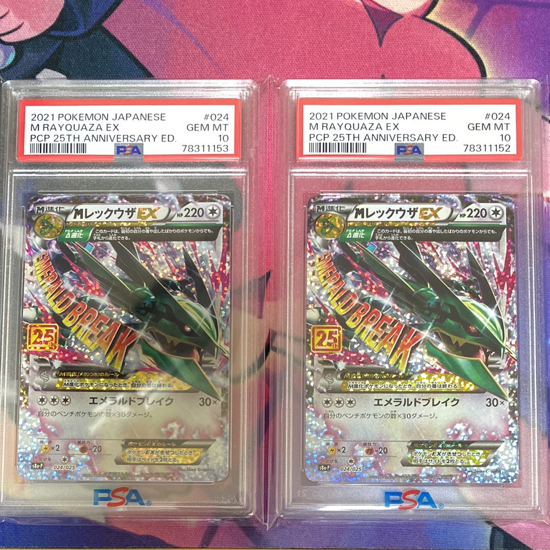 MレックウザEX: プロモ[S8a-P 024/025](プロモカードパック 25th ANNIVERSARY edition)