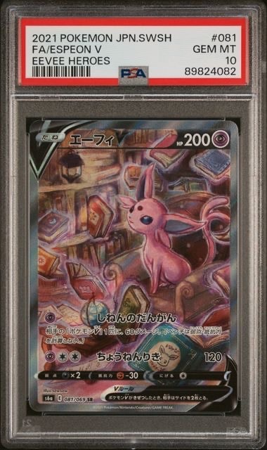 PSA10】エーフィV SR: SA[S6a 081/069](強化拡張パック「イーブイ