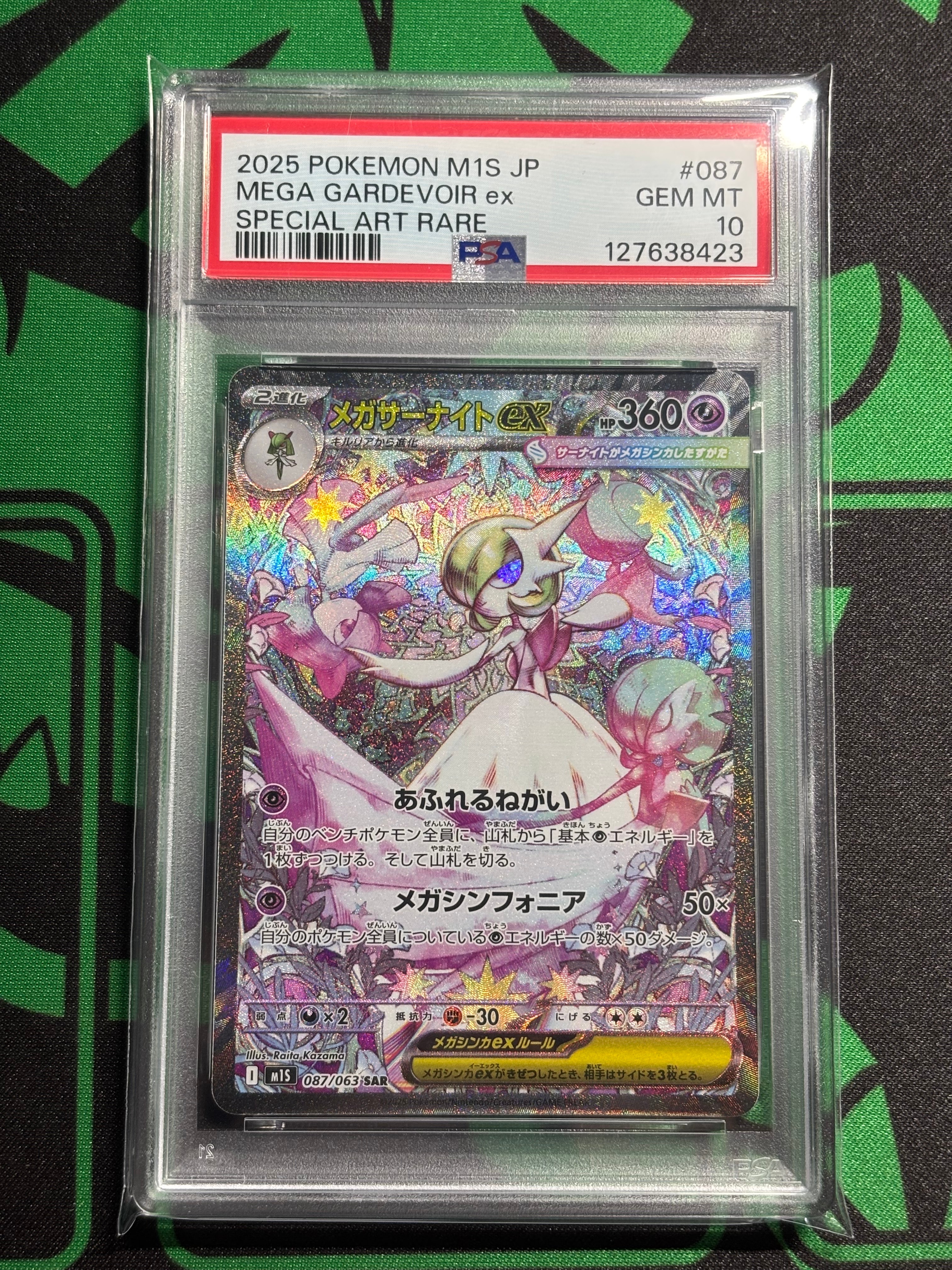 メガサーナイトex SAR [M1S 087/063](拡張パック「メガシンフォニア」)