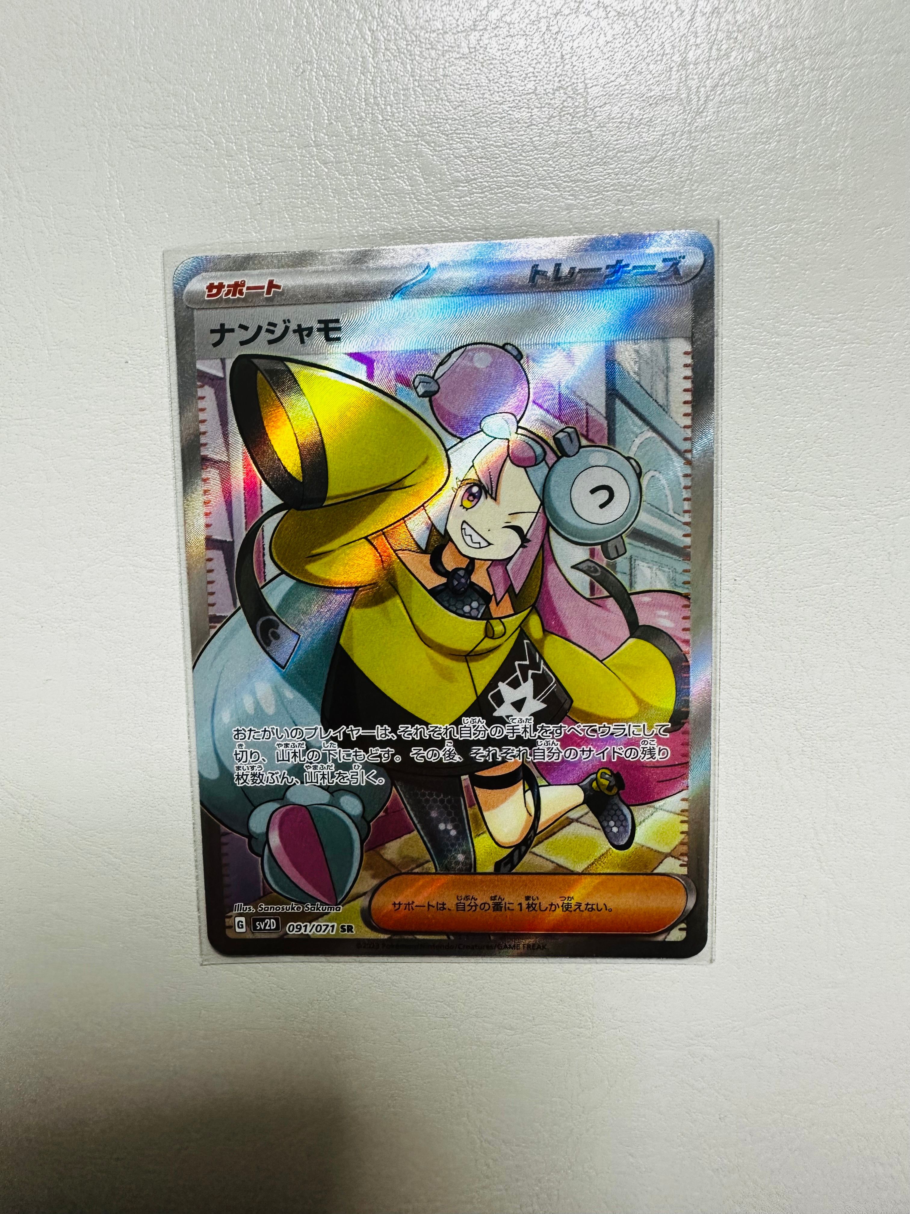 ナンジャモ SR[SV2D 091/071](拡張パック「クレイバースト」)