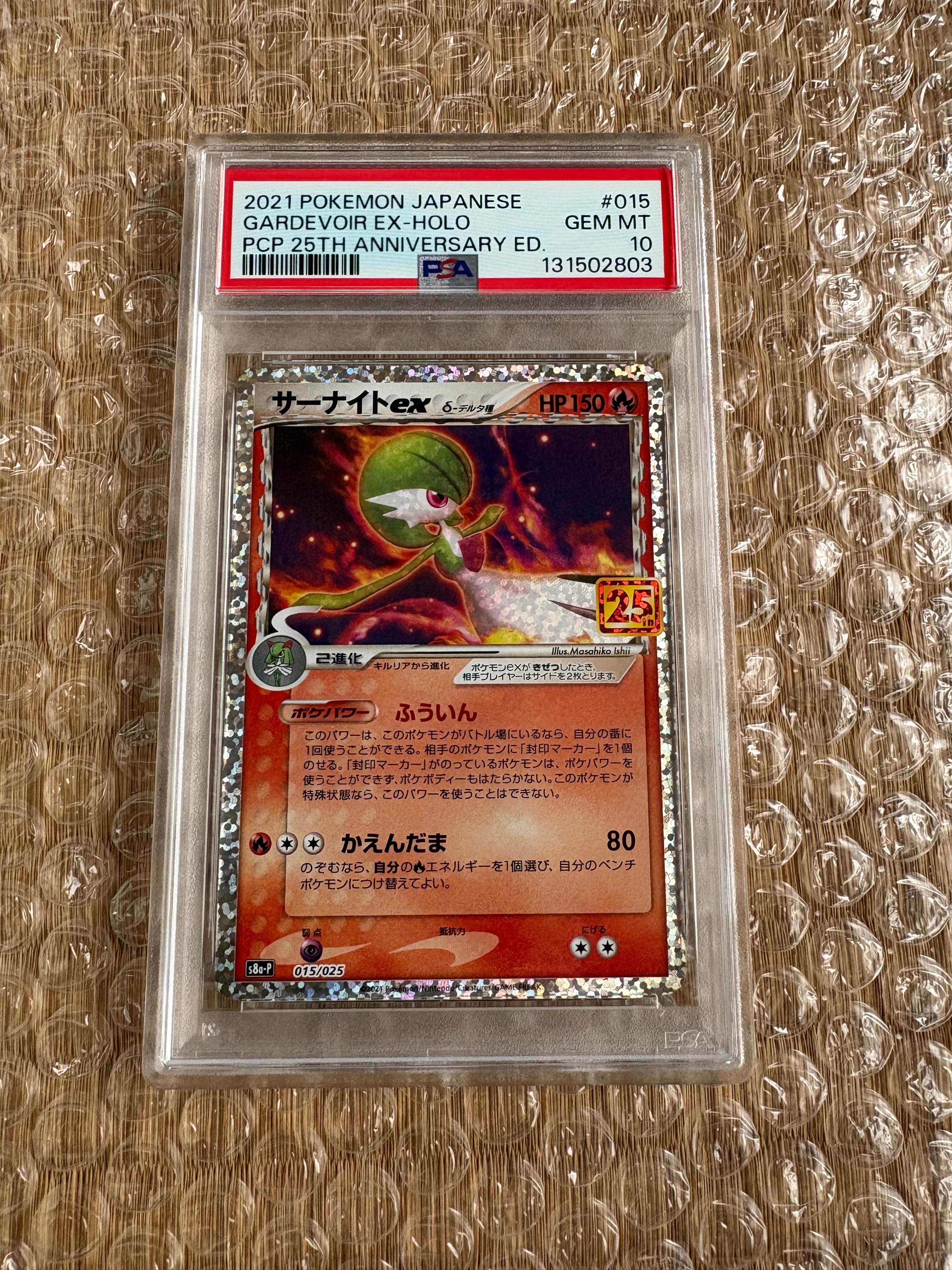 サーナイトex δ-デルタ種 P [S8a-P 015/025](プロモカードパック「25th ANNIVERSARY edition」)