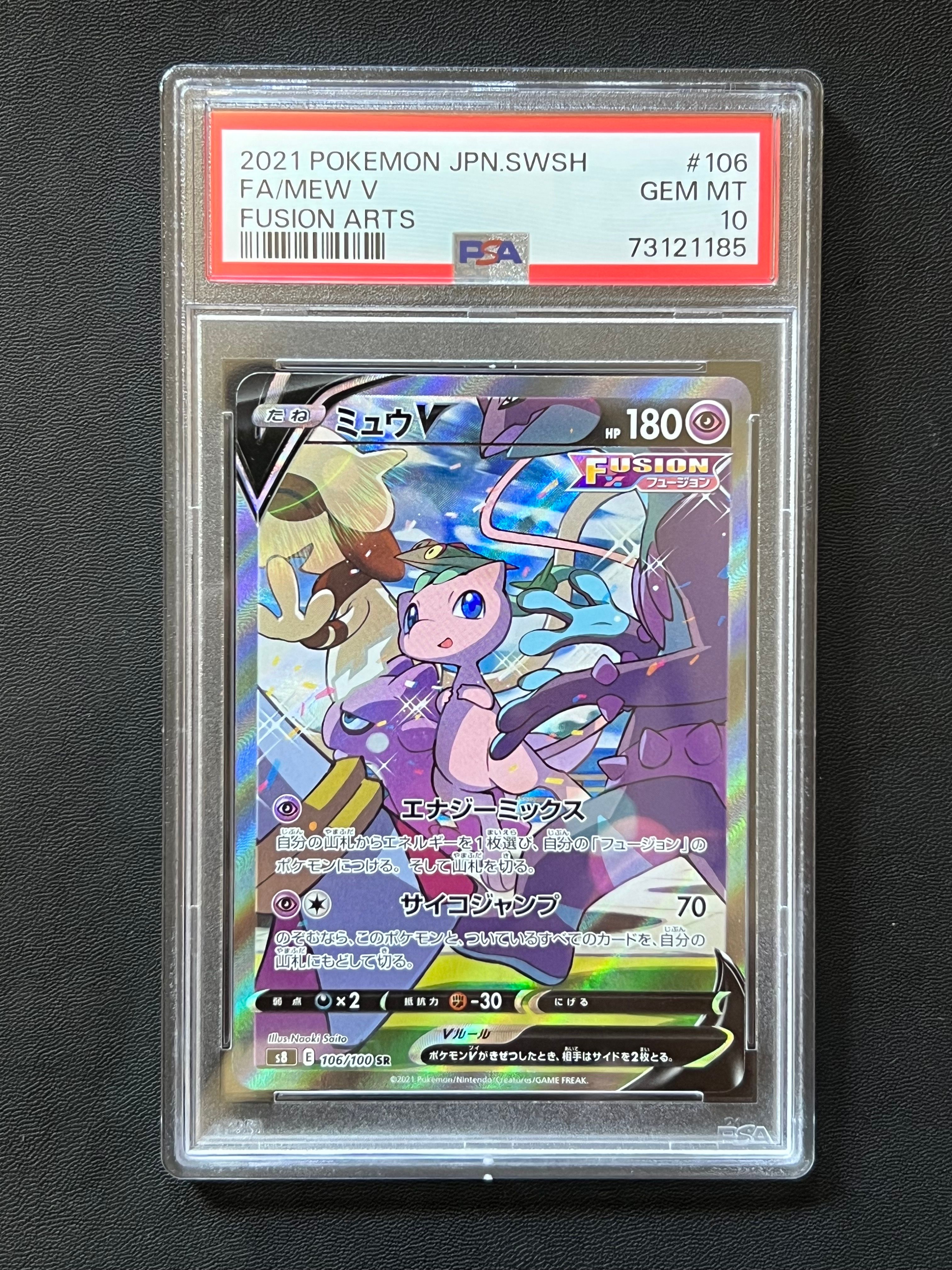 ミュウV SR: SA[S8 106/100](拡張パック「フュージョンアーツ」)