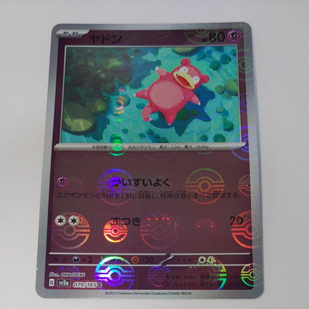 ヤドン C: モンスターボールミラー[SV2a 079/165](強化拡張パック「ポケモンカード151」)