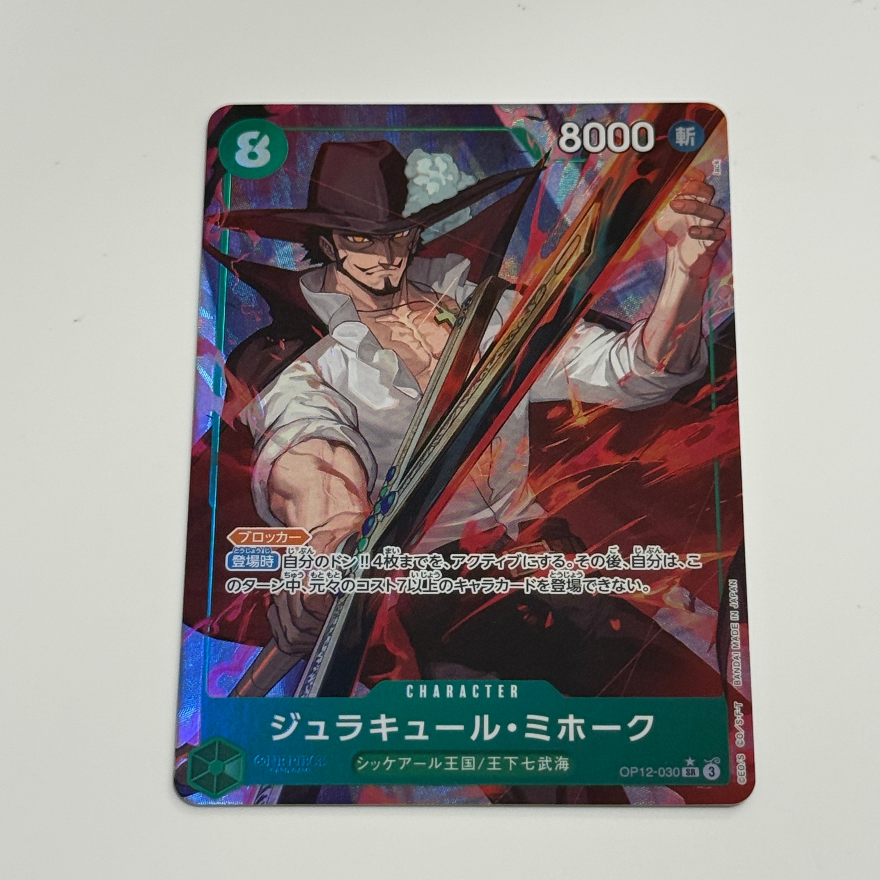PSA10】ジュラキュール・ミホーク SR-SPC :和柄アート [OP12-030