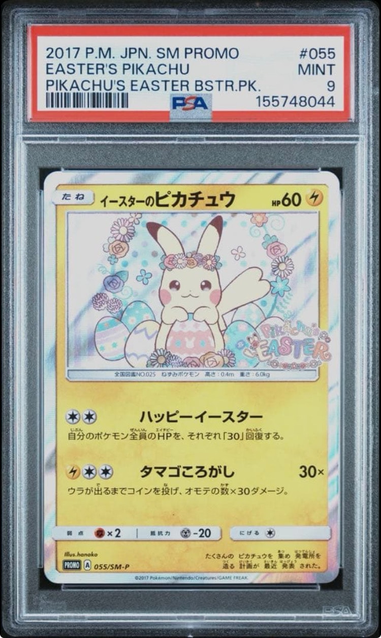 イースターのピカチュウ: プロモ[SM-P 055](プロモーションカード「SM