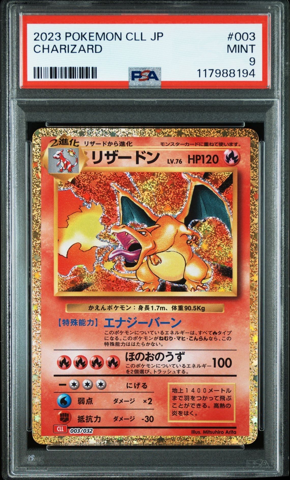 PSA9】リザードン [CLL 003/032](ポケモンカードゲーム Classic