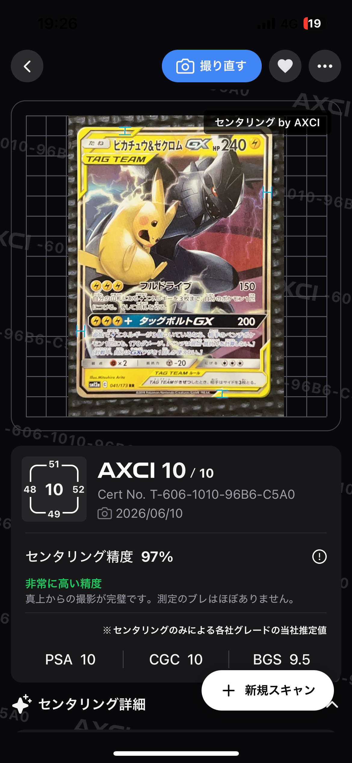 ピカチュウ&ゼクロムGX RR [SM12a 041/173](ハイクラスパック「TAG