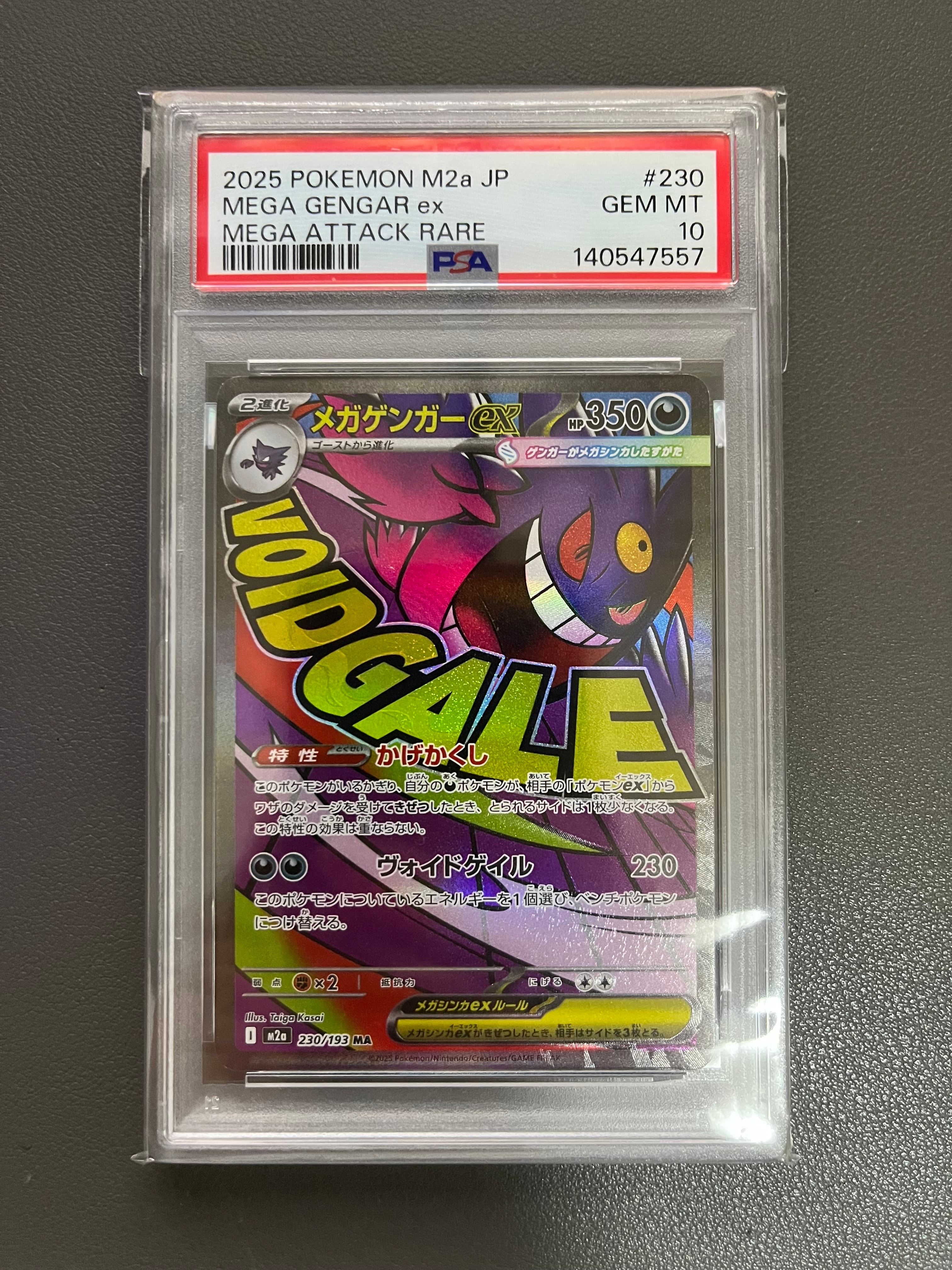 メガゲンガーex MA [M2a 230/193](ハイクラスパック「MEGAドリームex」)