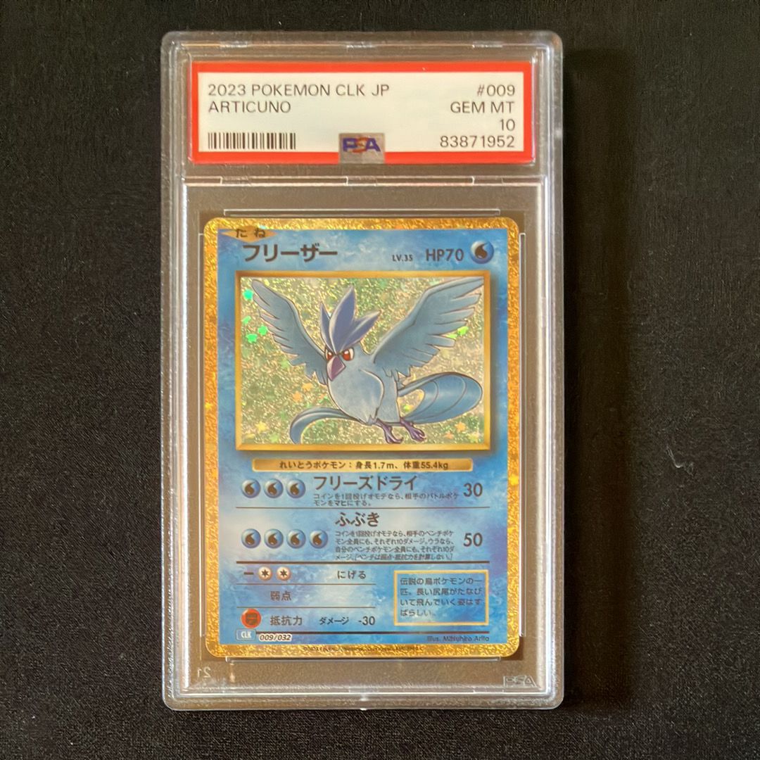フリーザー [CLK 009/032](ポケモンカードゲーム Classic)