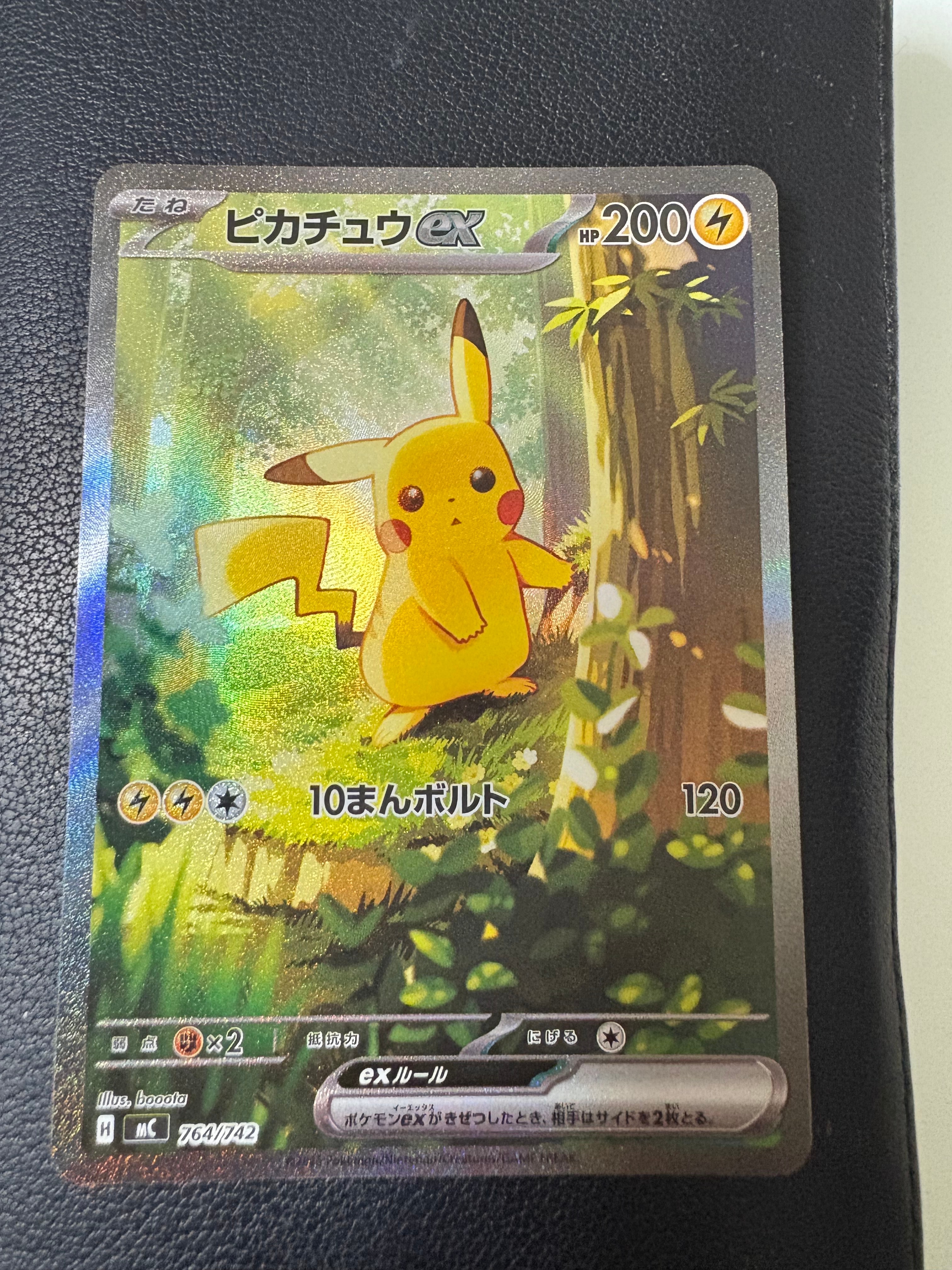 ピカチュウex SAR仕様 [MC 764/742](スタートデッキ100「バトルコレクション」)
