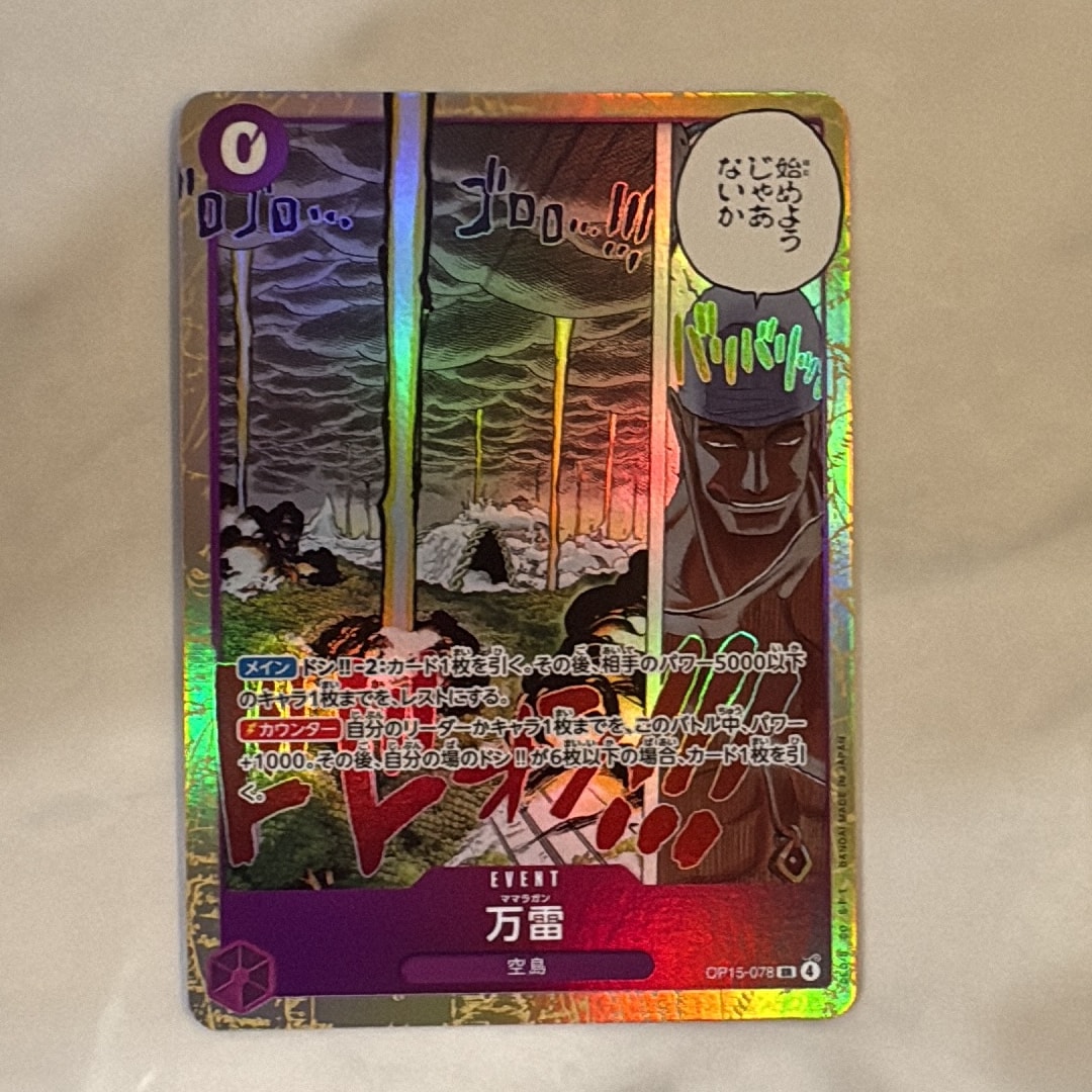 万雷 SR [OP15-078](ブースターパック「神の島の冒険」)通販・買取