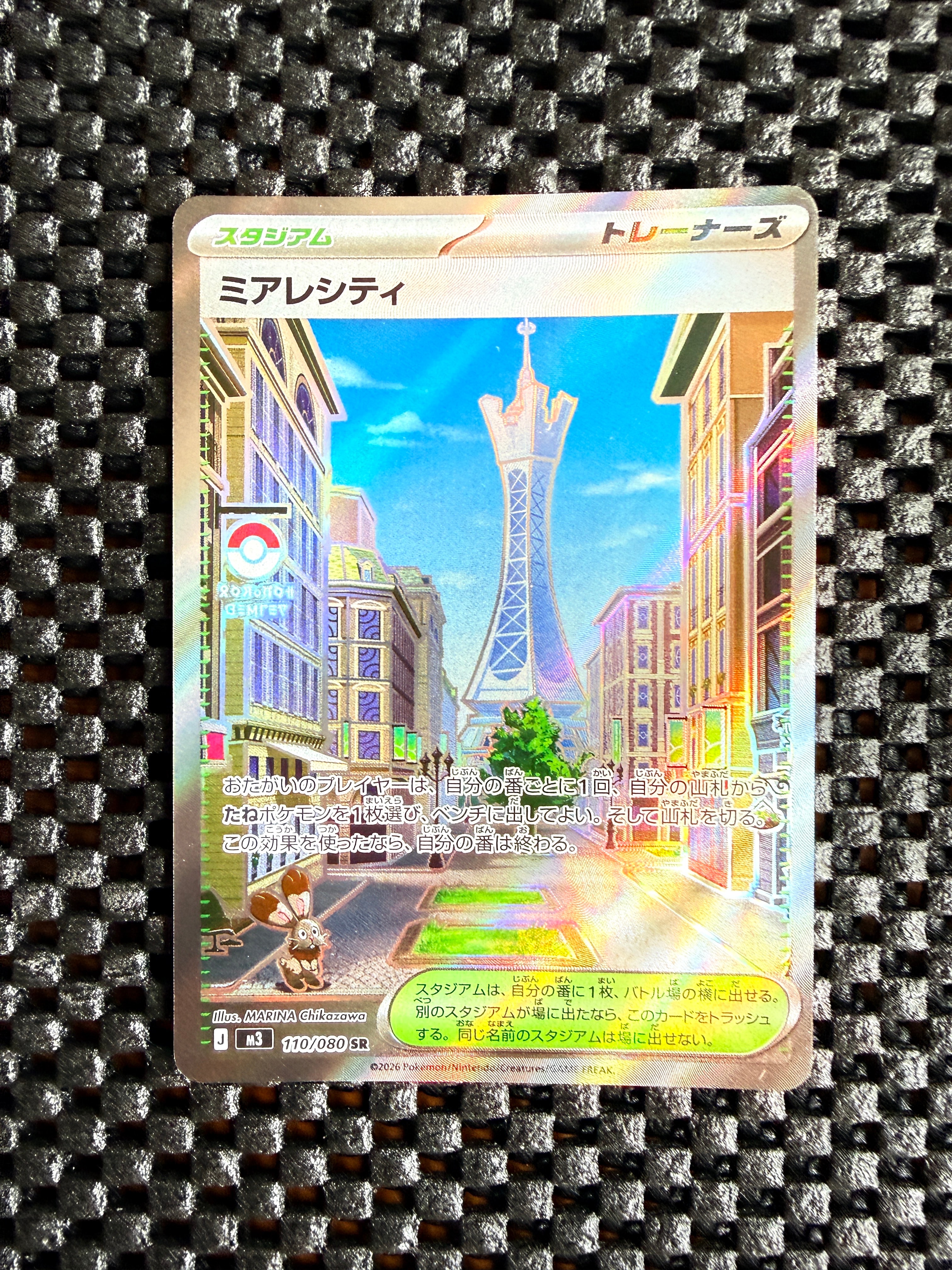 ミアレシティ SR [M3 110/080](拡張パック「ムニキスゼロ」)