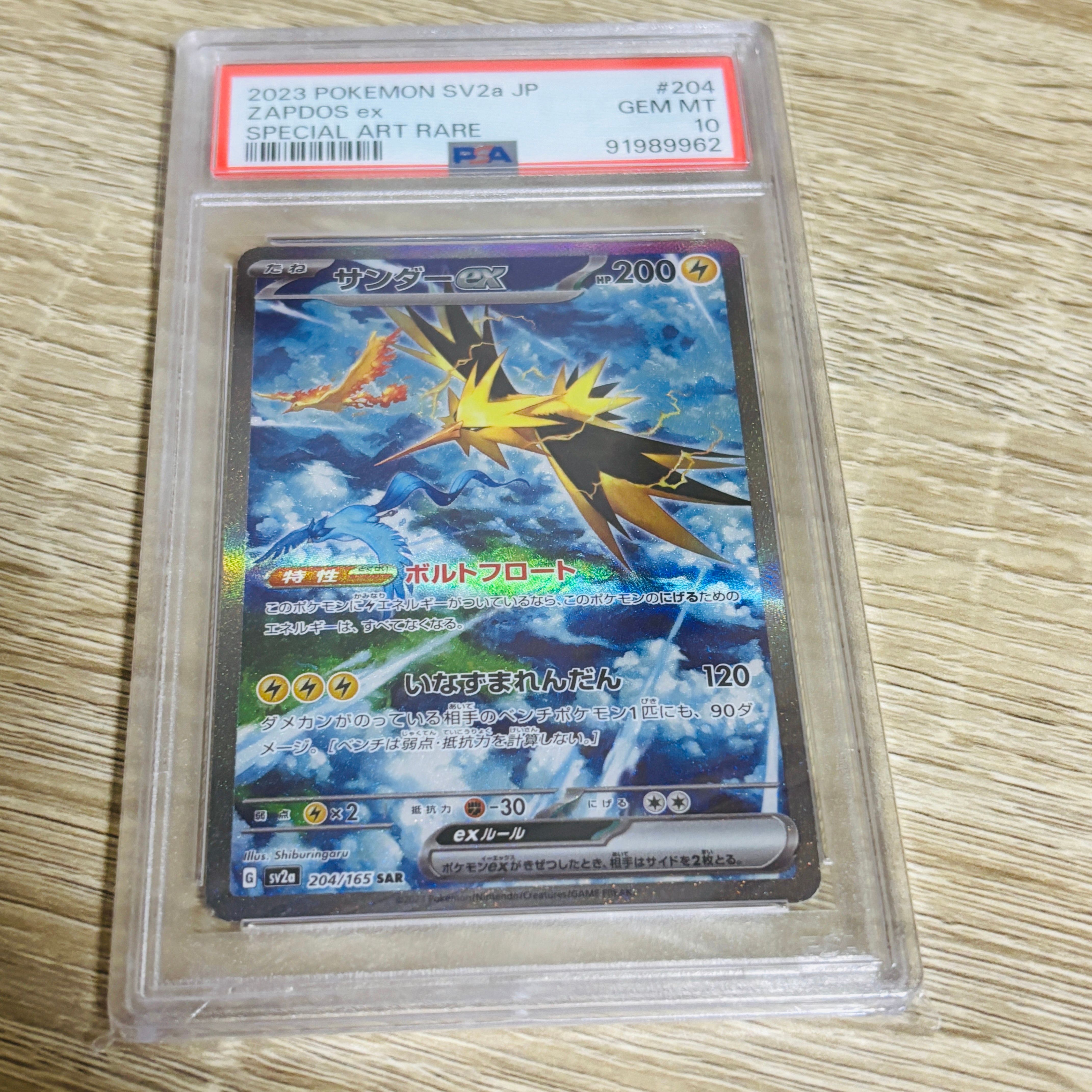 サンダーex SAR[SV2a 204/165](強化拡張パック「ポケモンカード151」)
