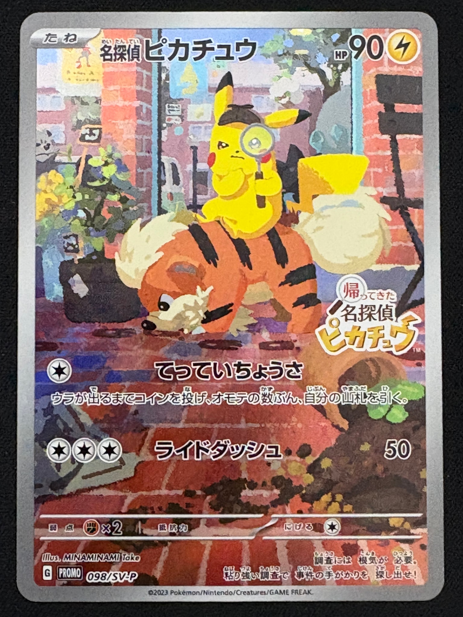 名探偵ピカチュウ: プロモ [SV-P 098](プロモーションカード「SV-P