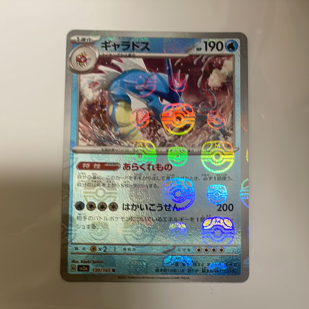 ギャラドス R: マスターボールミラー[SV2a 130/165](強化拡張パック「ポケモンカード151」)