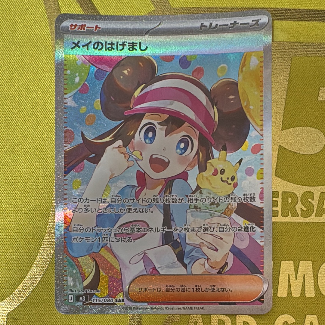 メイのはげまし SAR [M3 115/080](拡張パック「ムニキスゼロ」)