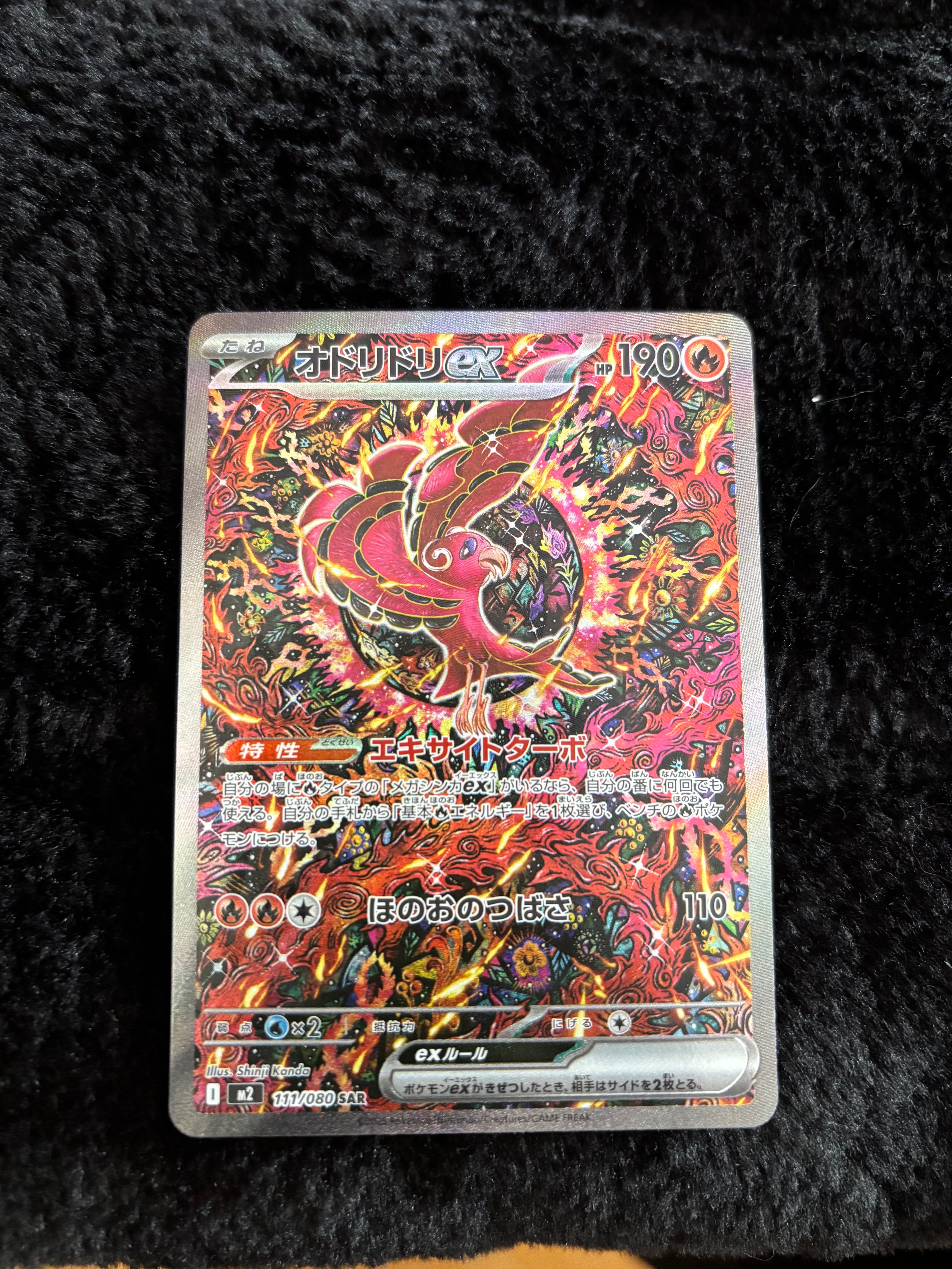 オドリドリex SAR [M2 111/080](拡張パック「インフェルノX」)