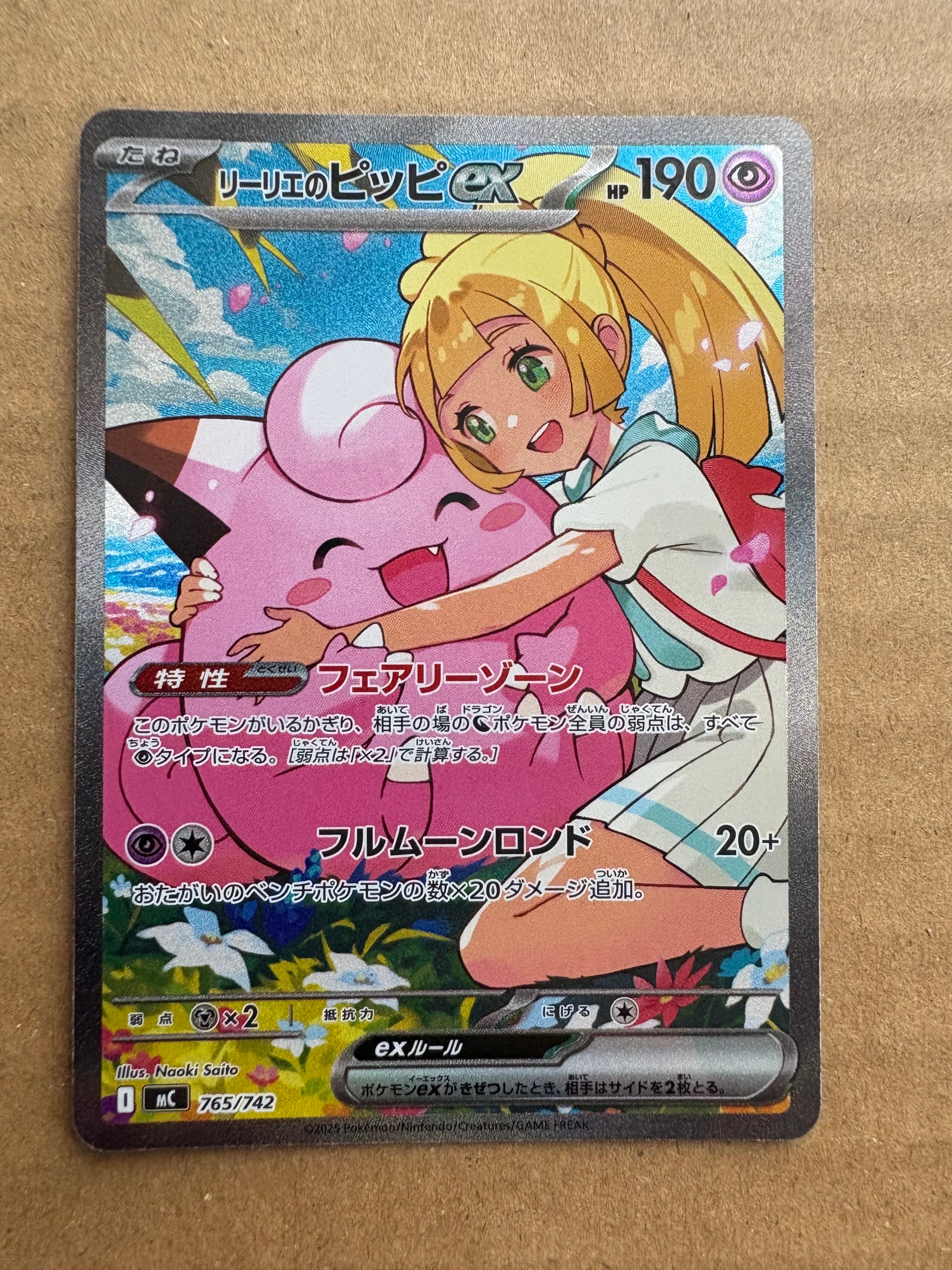 PSA9】リーリエのピッピex SAR仕様 [MC 765/742](スタートデッキ100