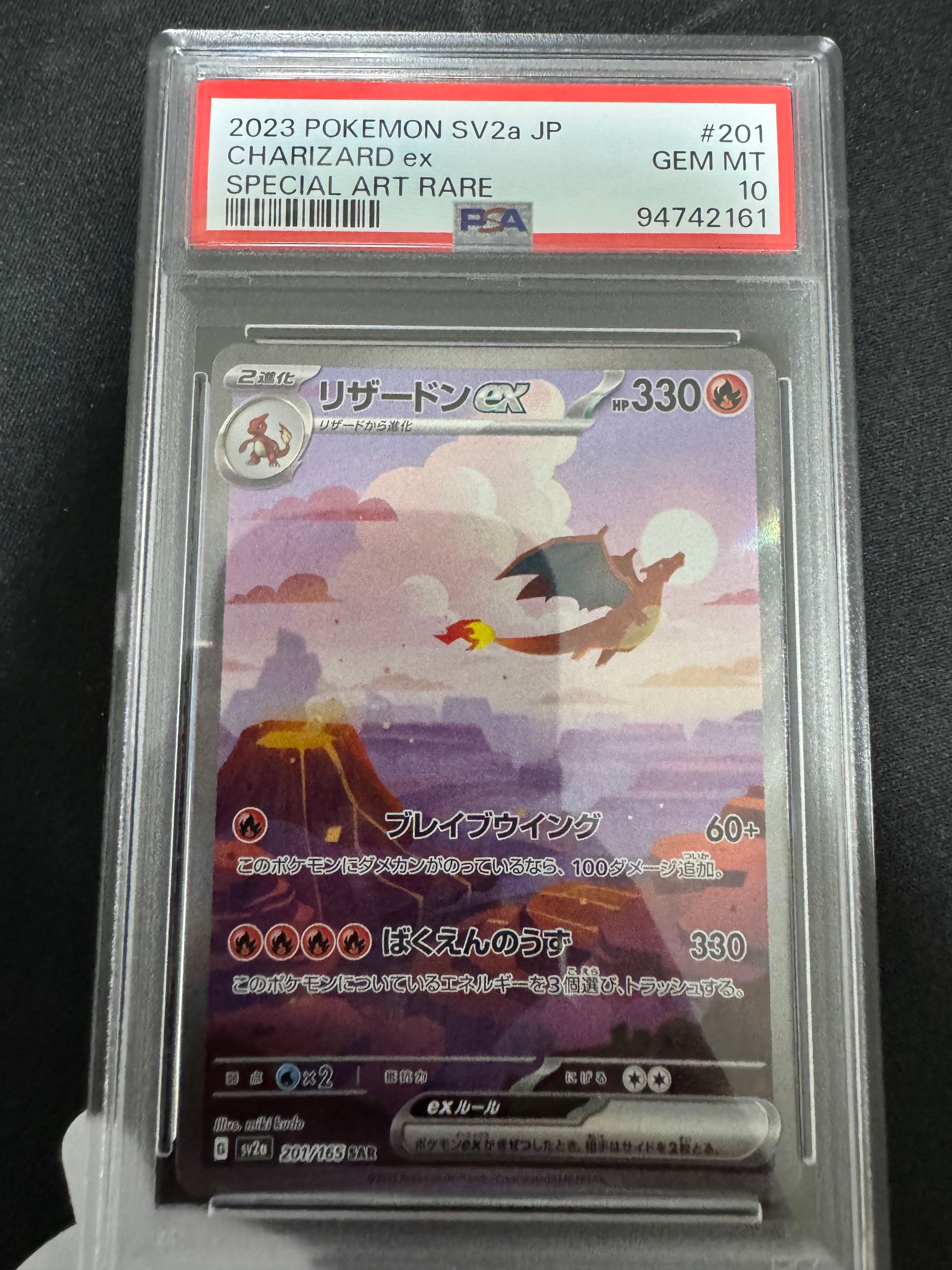 リザードンex SAR [SV2a 201/165](強化拡張パック「ポケモンカード151」)