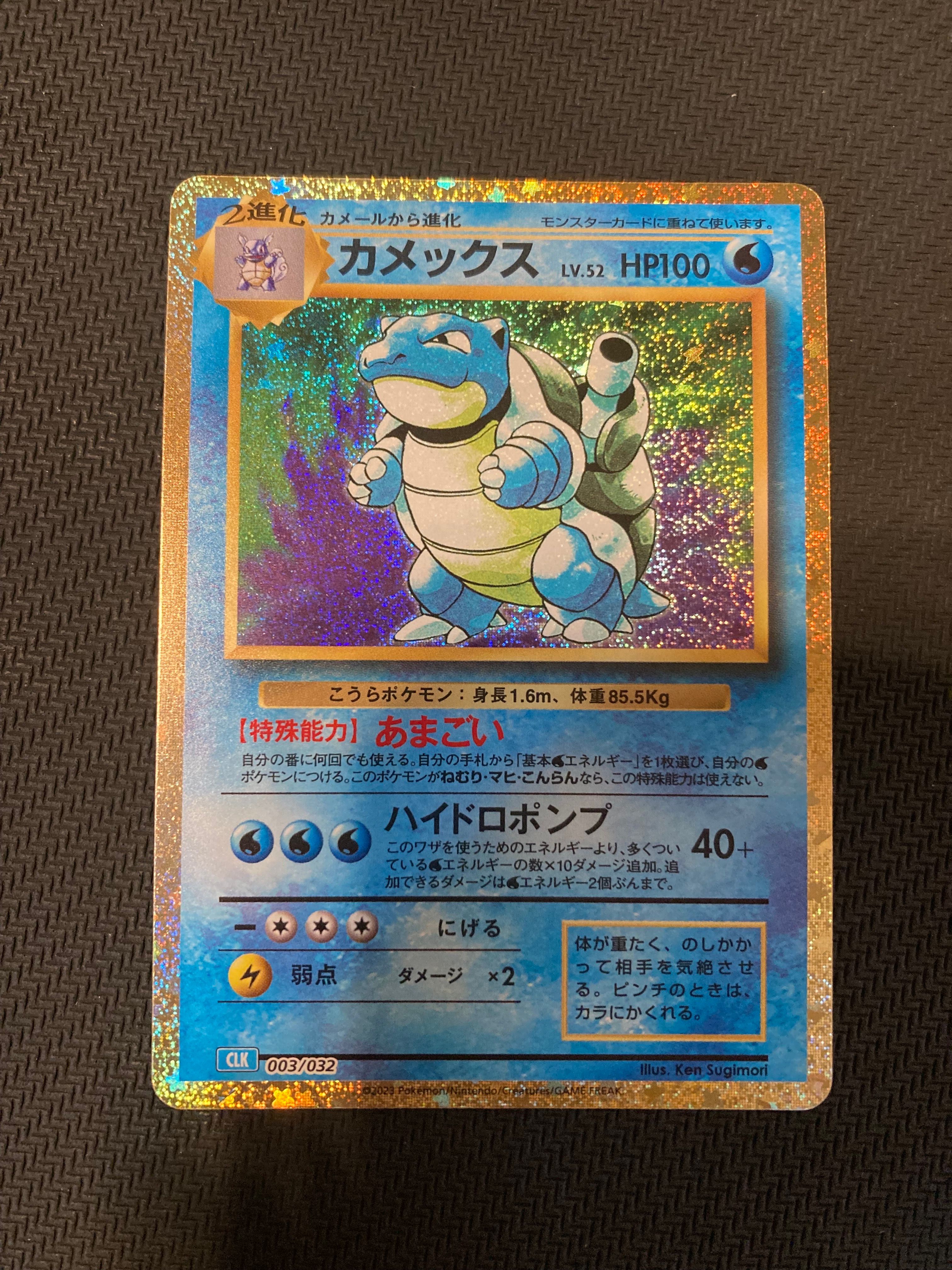 カメックス [CLK 003/032](ポケモンカードゲーム Classic)