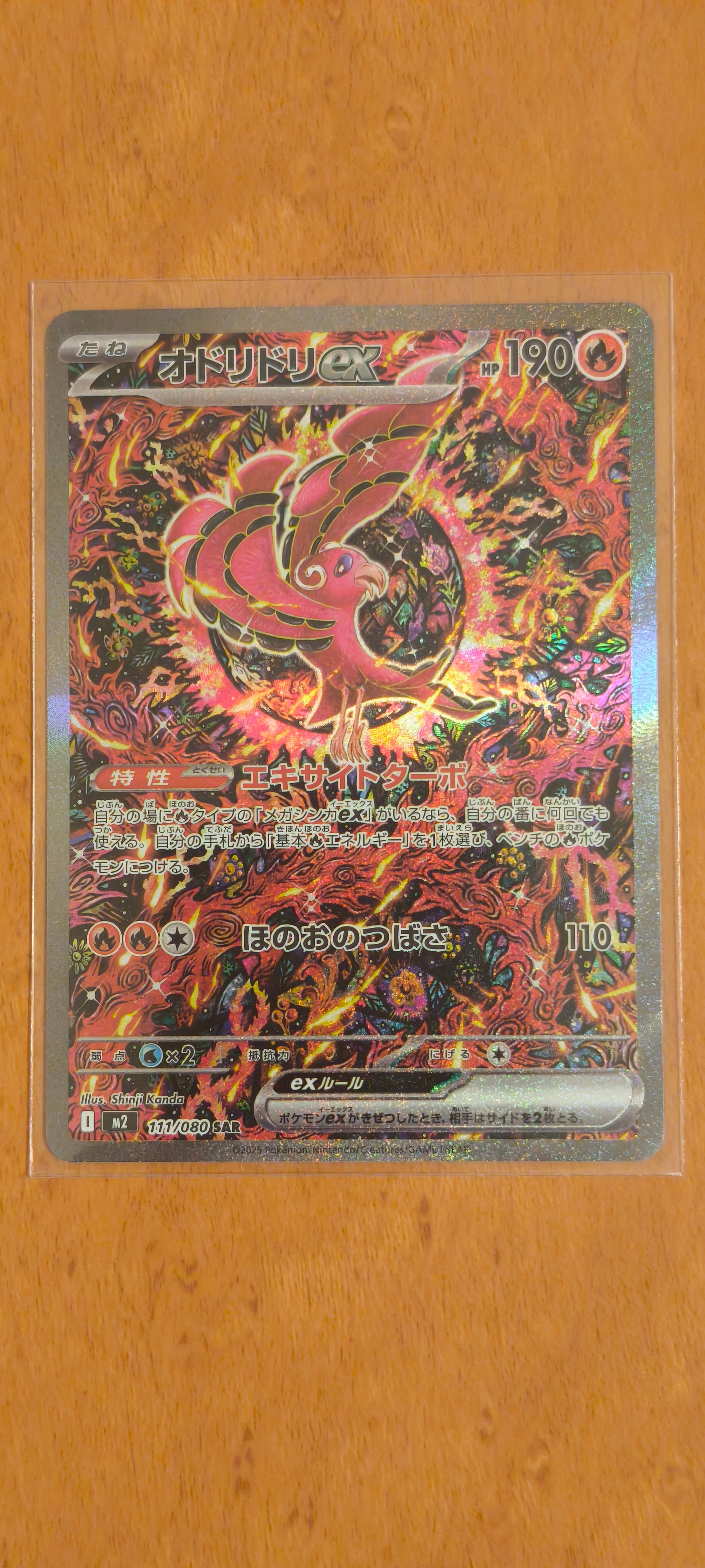 オドリドリex SAR [M2 111/080](拡張パック「インフェルノX」)