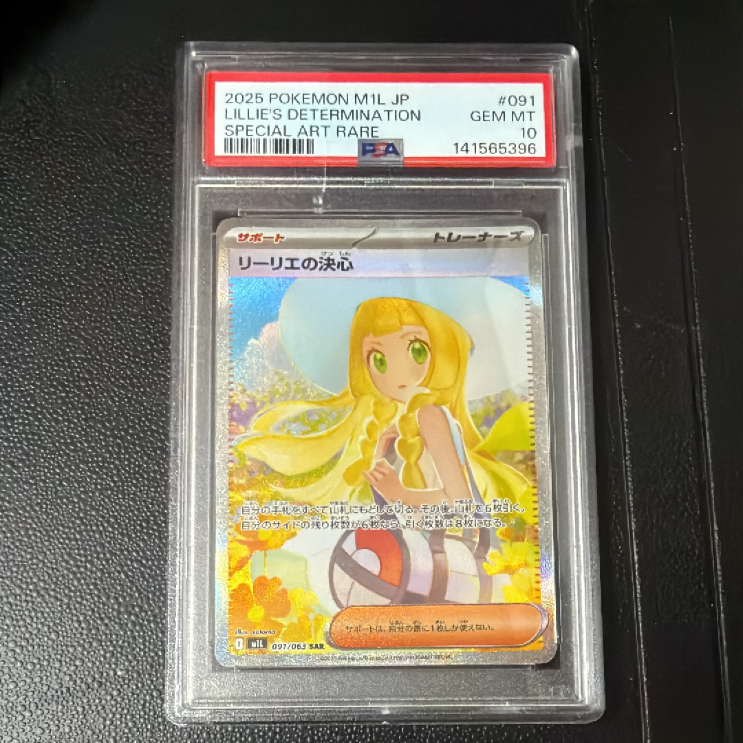 リーリエの決心 SAR [M1L 091/063](拡張パック「メガブレイブ」)