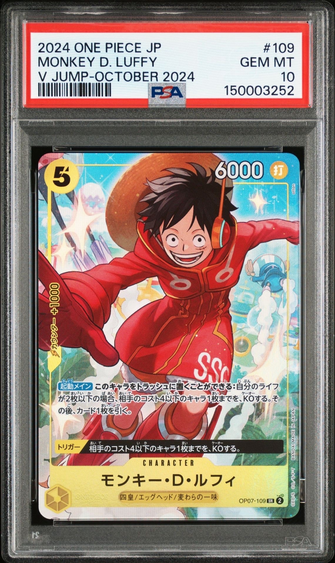 モンキー・D・ルフィ SR [OP07-109](プロモーションカード「Vジャンプ 2024年10月特大号 応募者全員サービス」)