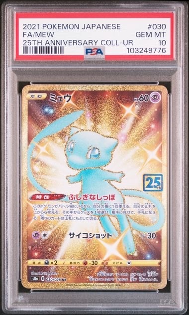 ミュウ ふしぎなしっぽ UR[S8a 030/028](拡張パック「25th ANNIVERSARY COLLECTION」)