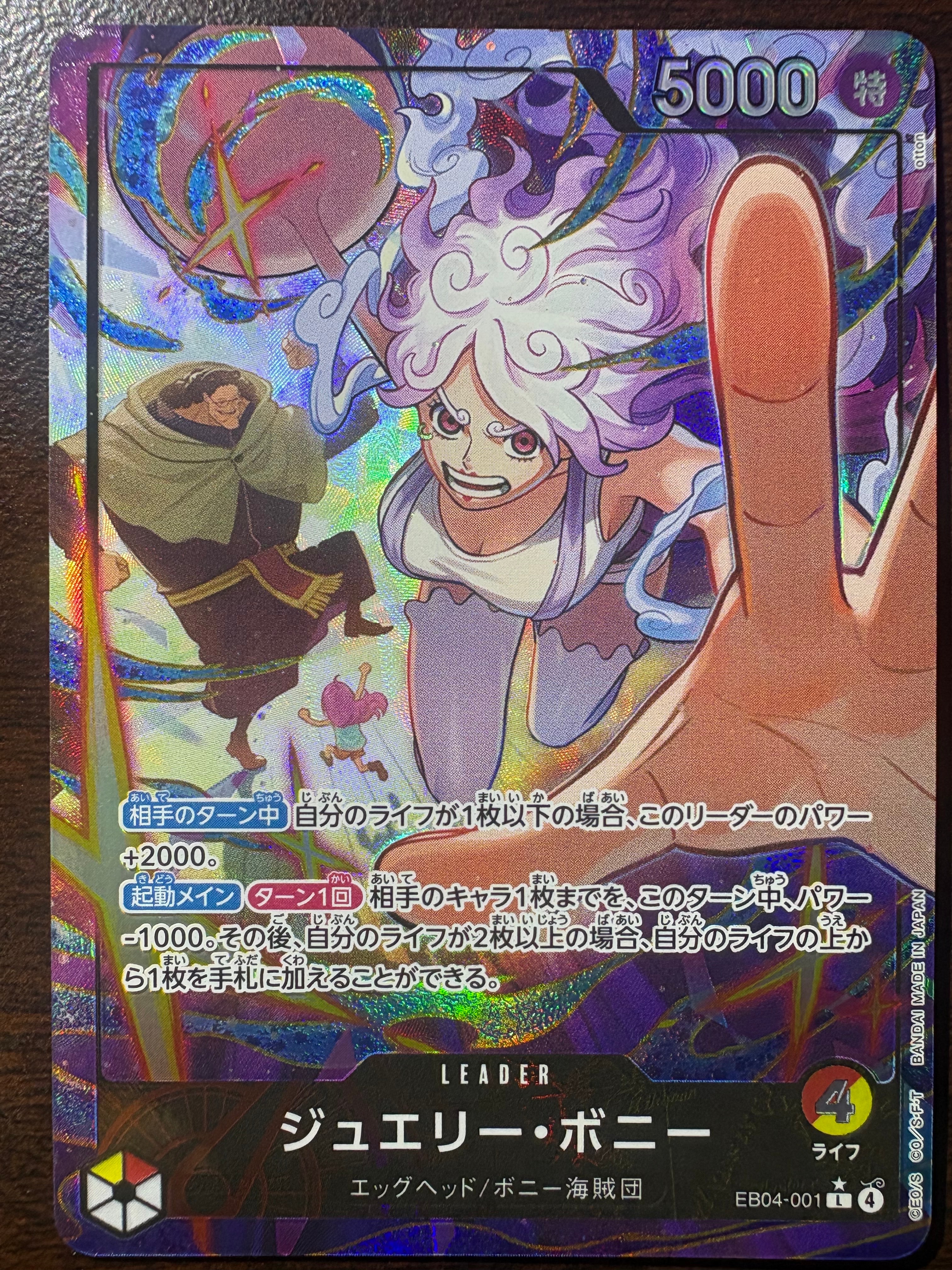 ジュエリー・ボニー L-P [EB04-001](エクストラブースター「エッグヘッドクライシス」)