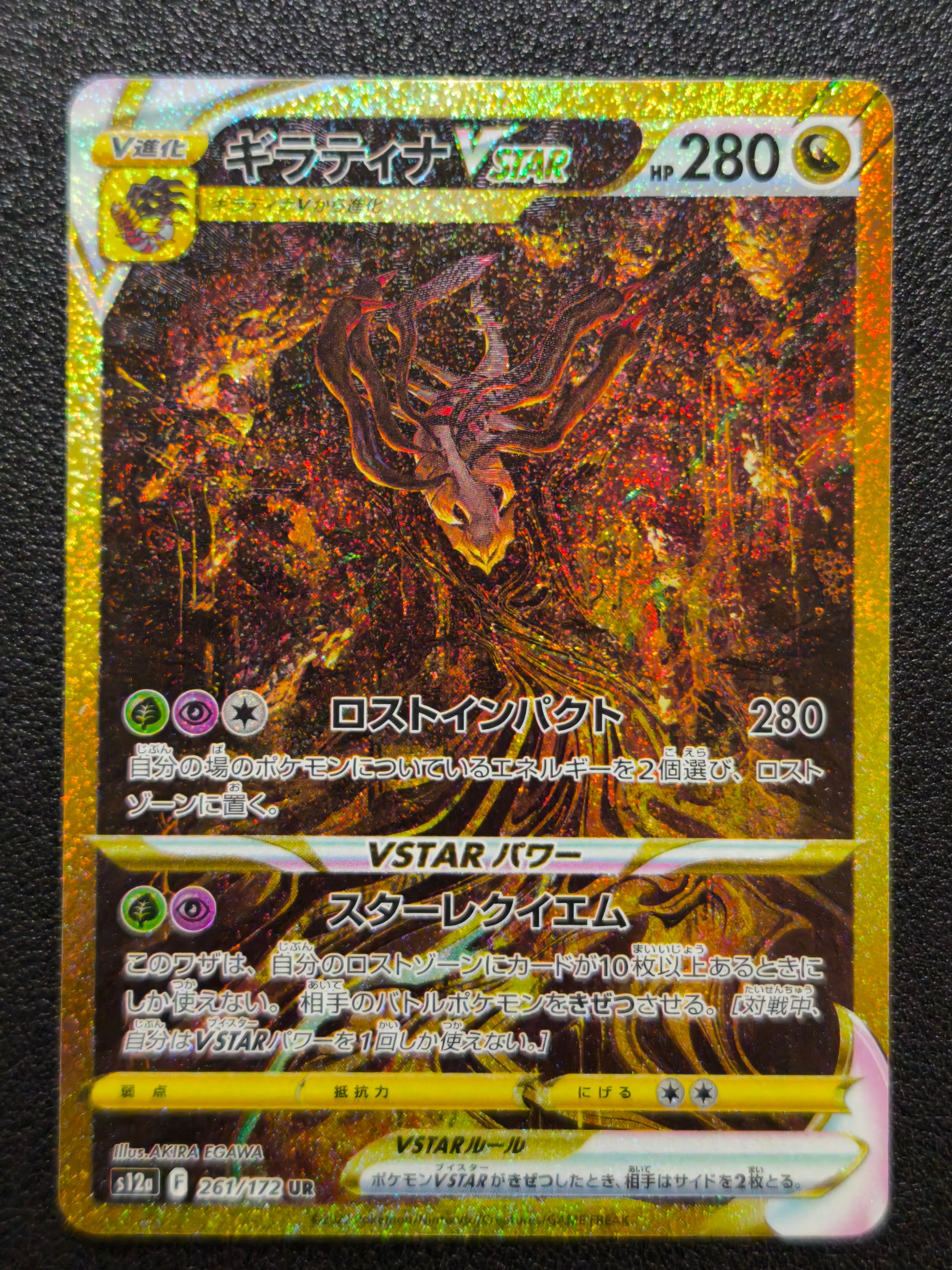 ギラティナVSTAR UR[s12a 261/172](ハイクラスパック「VSTARユニバース」)