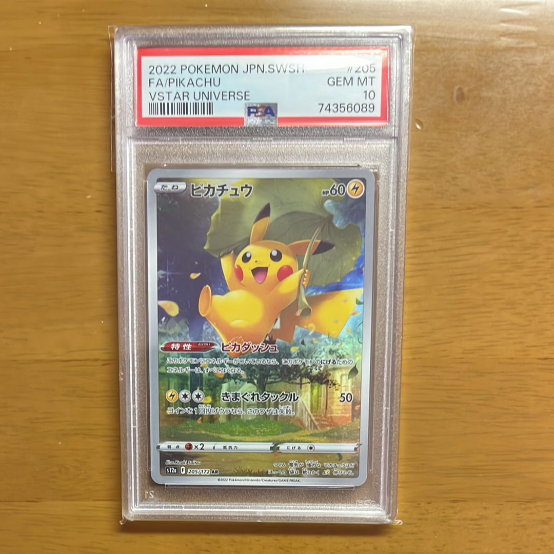 ピカチュウ AR[s12a 205/172](ハイクラスパック「VSTARユニバース」)