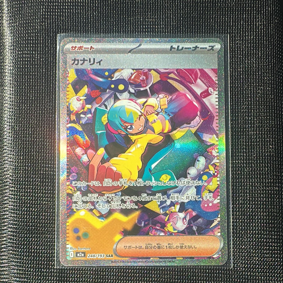 カナリィ SAR [M2a 248/193](ハイクラスパック「MEGAドリームex」)