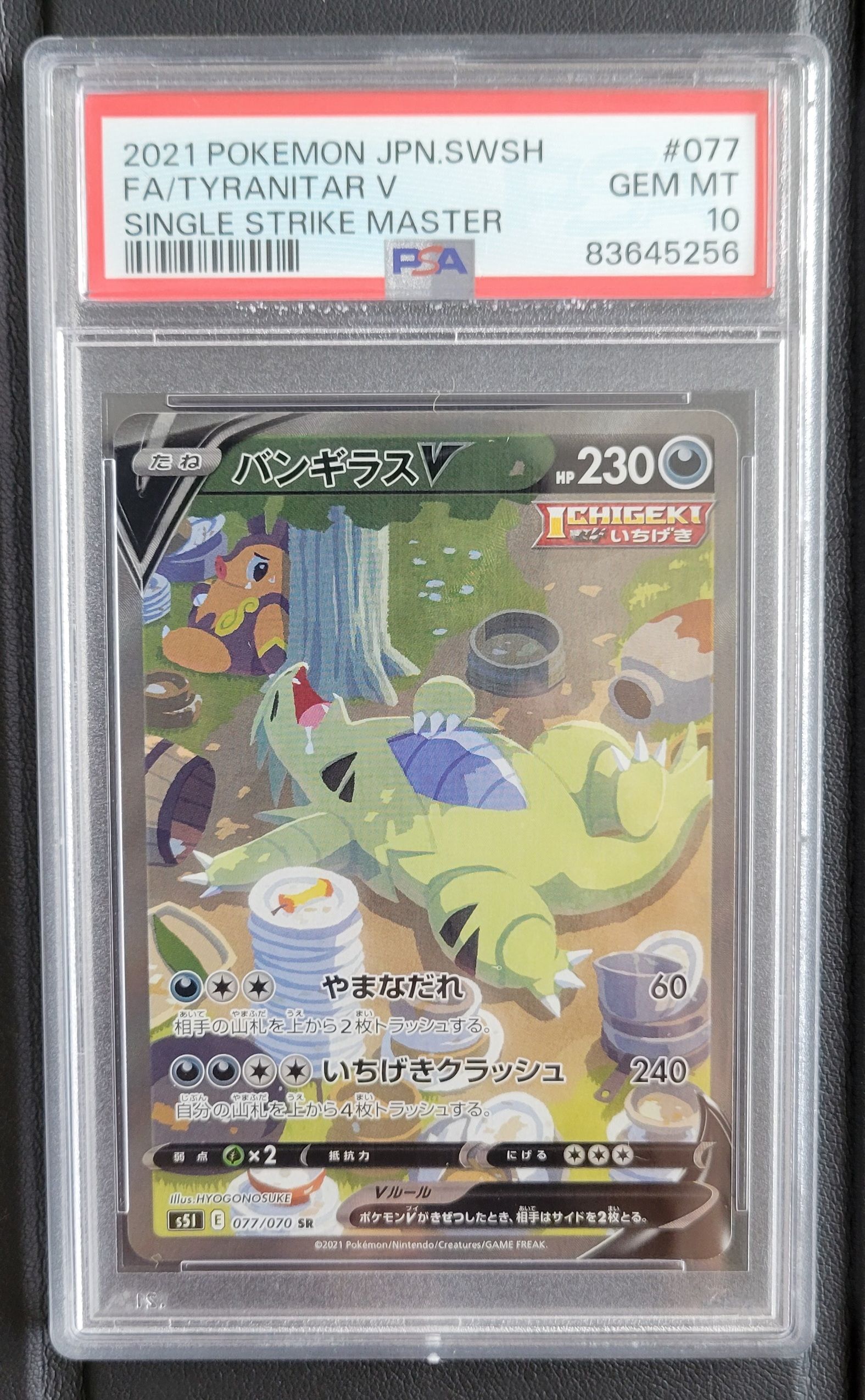 バンギラスV SR: SA[S5I 077/070](拡張パック「一撃マスター」)