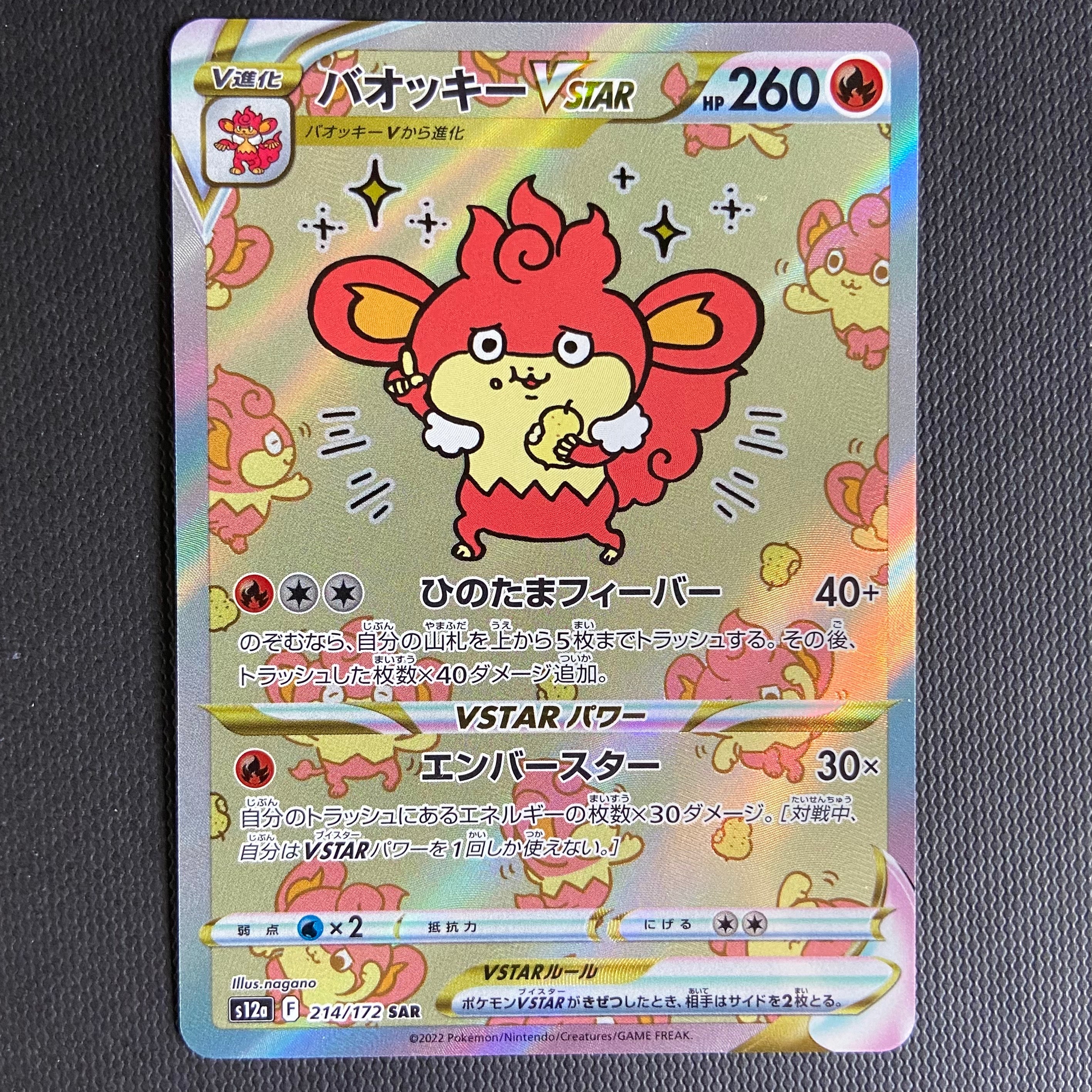 バオッキーVSTAR SAR[s12a 214/172](ハイクラスパック「VSTARユニバース」)