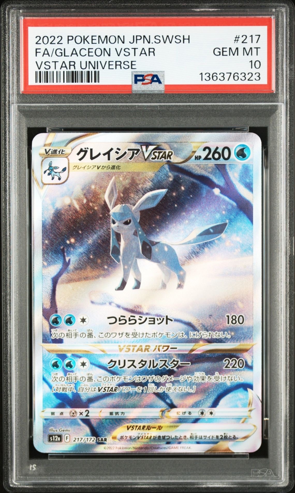 グレイシアVSTAR SAR[s12a 217/172](ハイクラスパック「VSTARユニバース」)