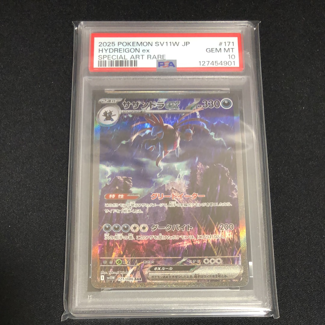 サザンドラex SAR [SV11W 171/086](拡張パック「ホワイトフレア」)