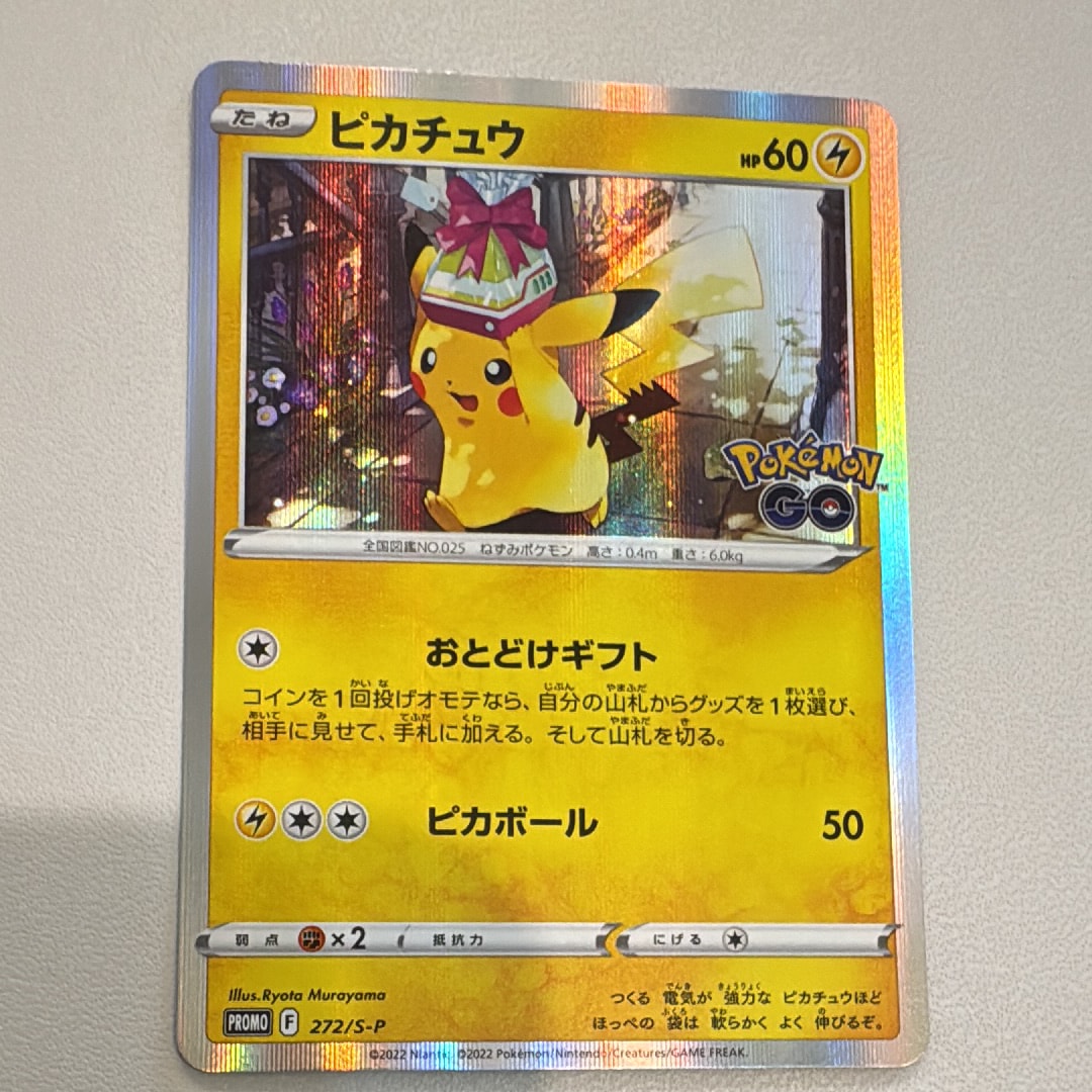 ピカチュウ: プロモ P [S-P 272](プロモーションカード「S-P」)