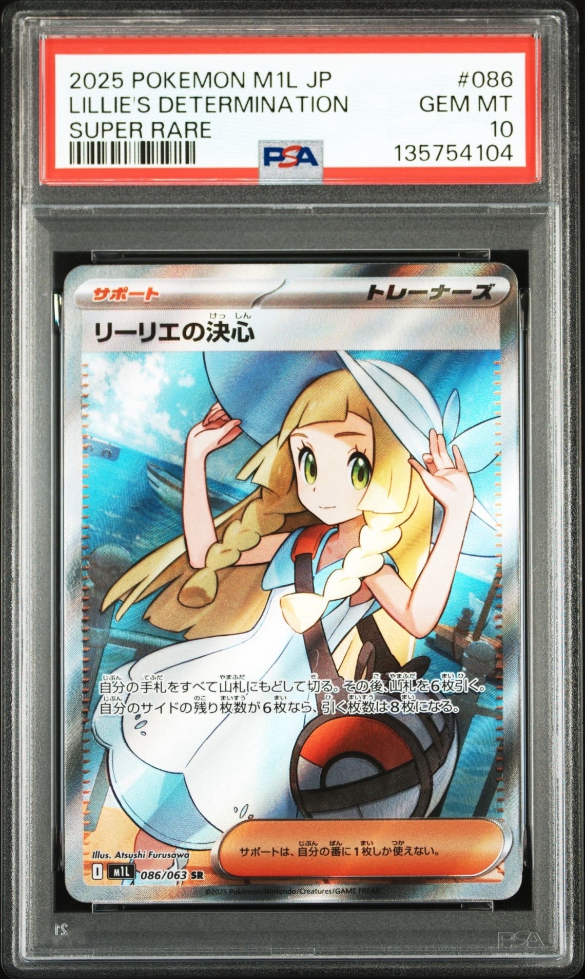 リーリエの決心 SR [M1L 086/063](拡張パック「メガブレイブ」)