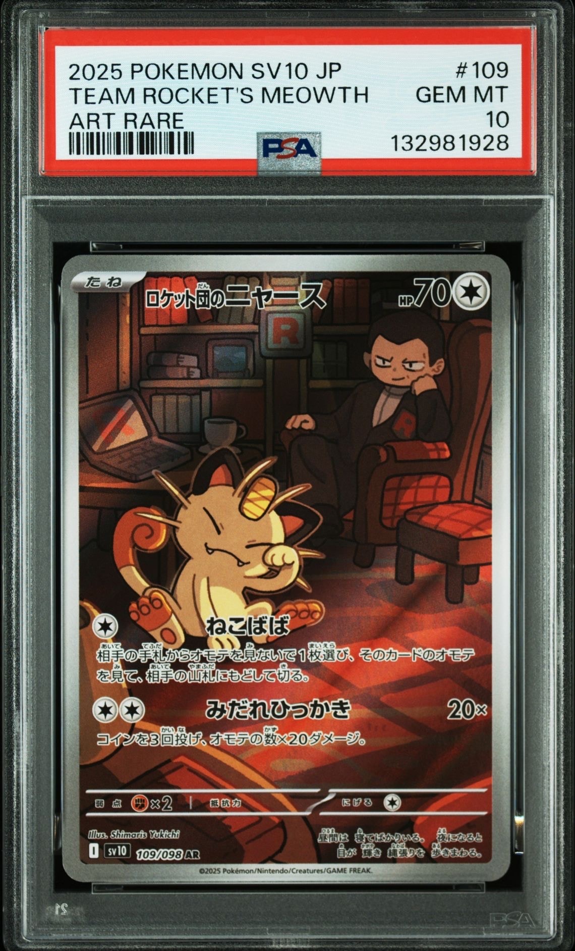 ロケット団のニャース AR [SV10 109/098](拡張パック「ロケット団の栄光」)