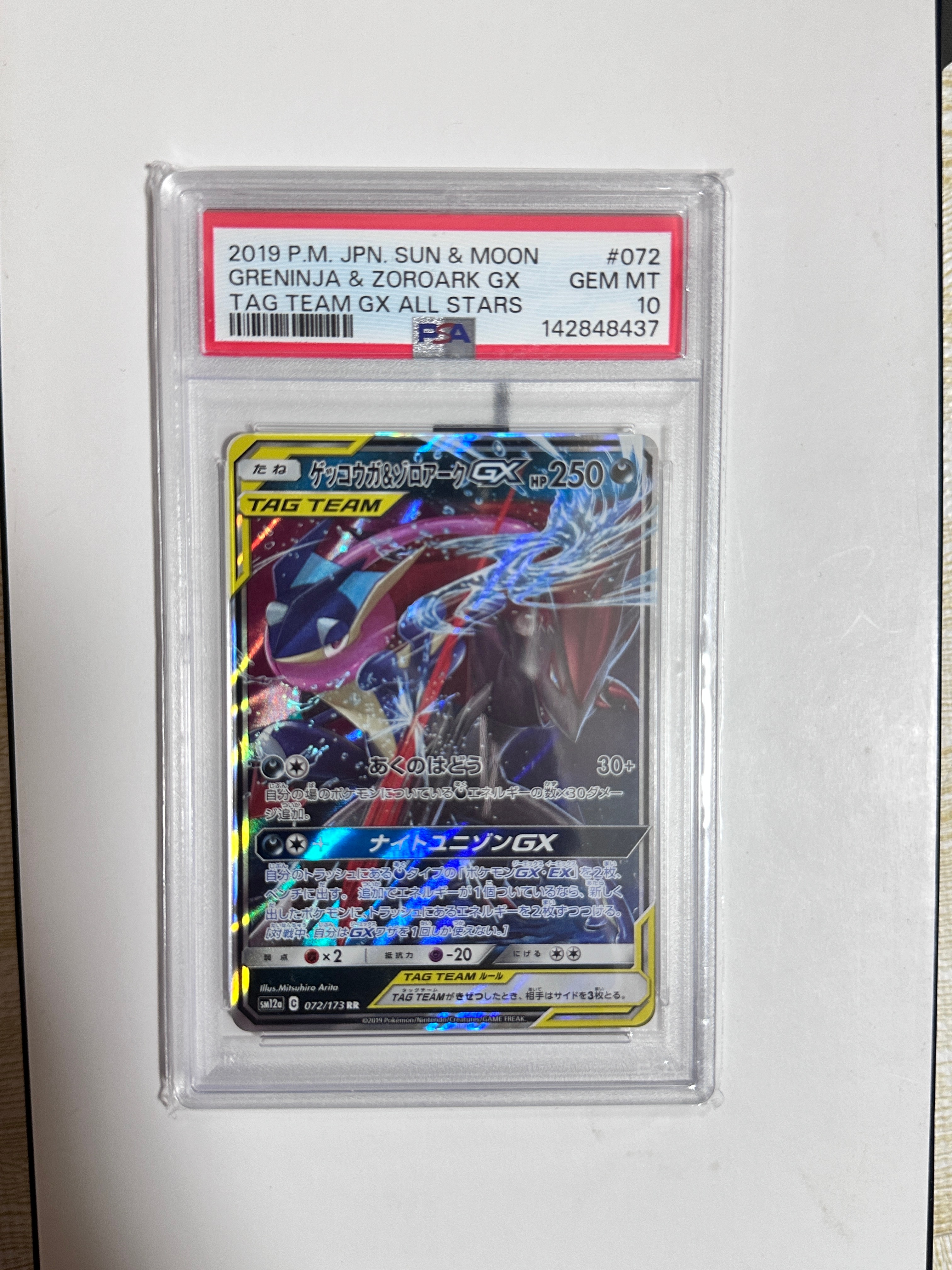 PSA10】ゲッコウガ&ゾロアークGX RR [SM12a 072/173](ハイクラスパック